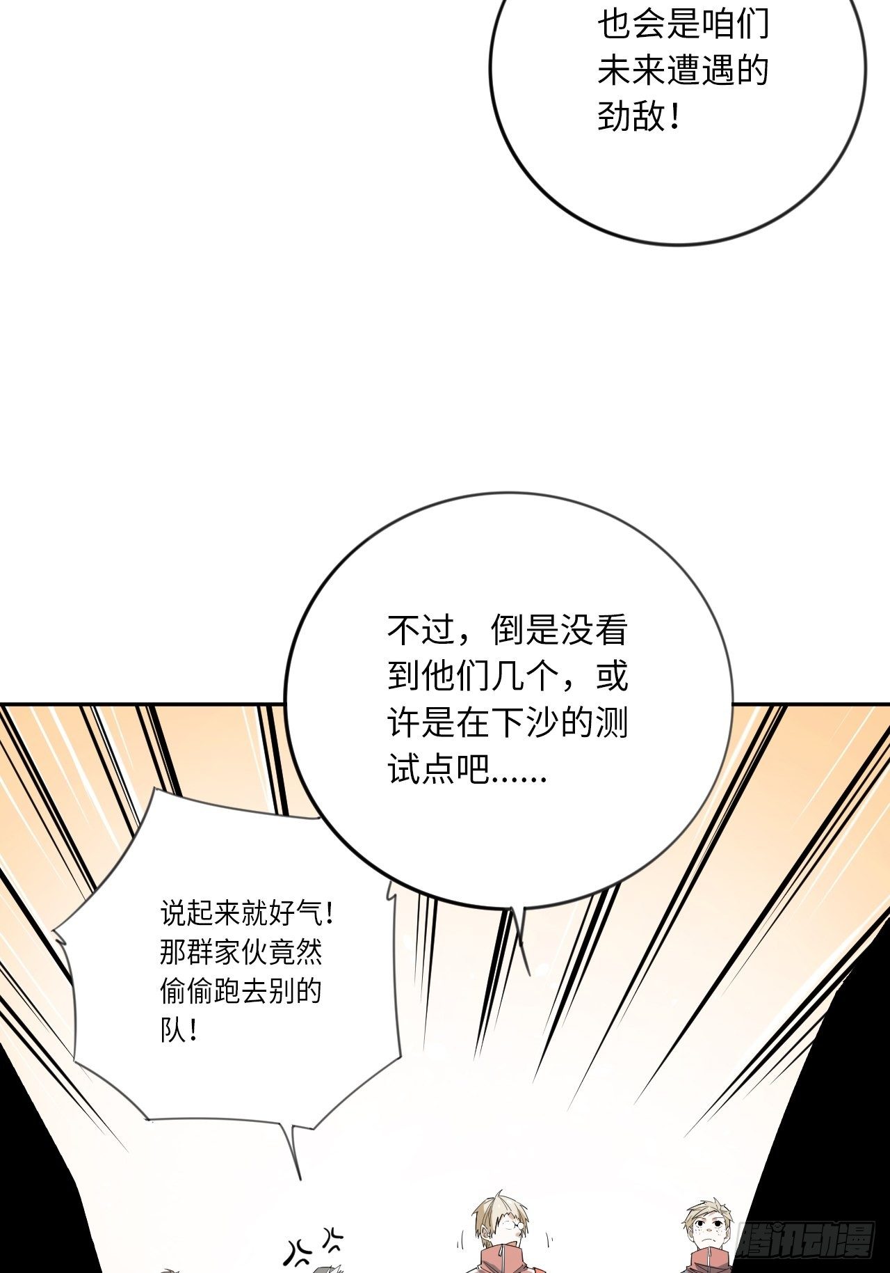 第12话 潜在的竞争者们20