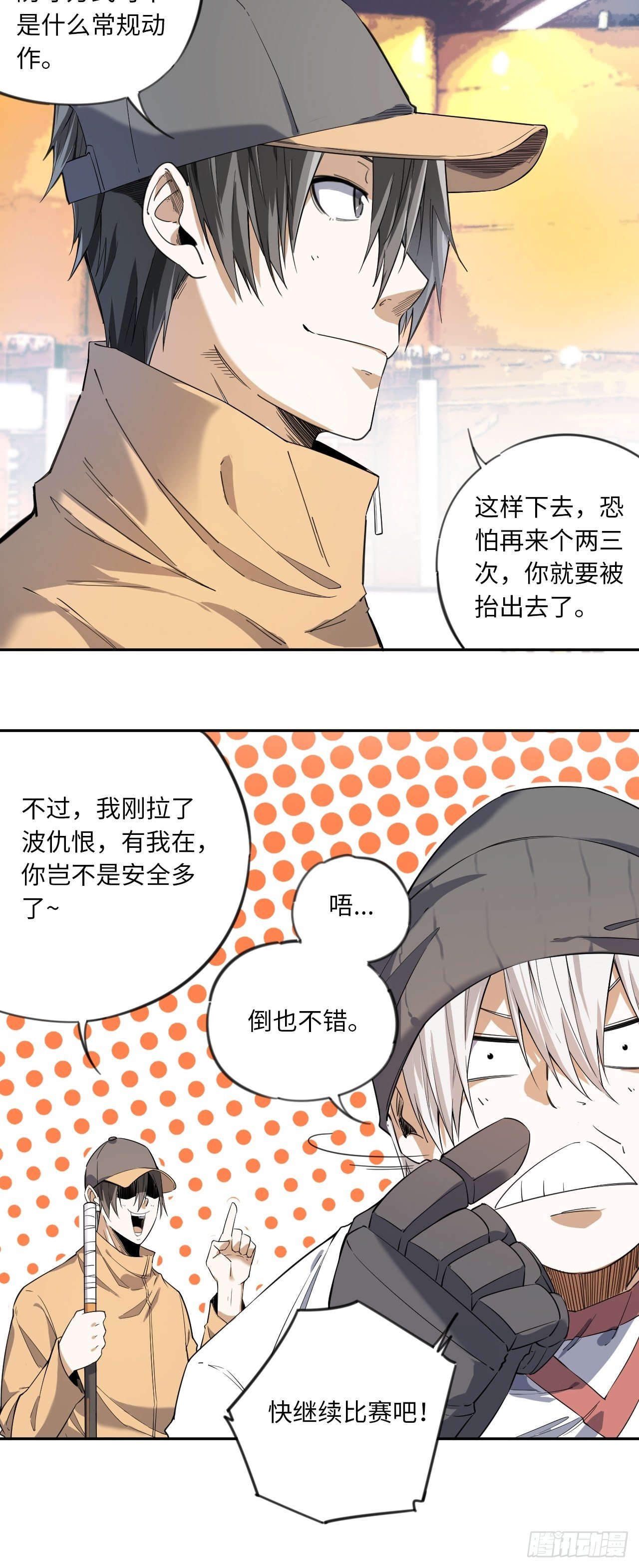 第4话 临时双人组13