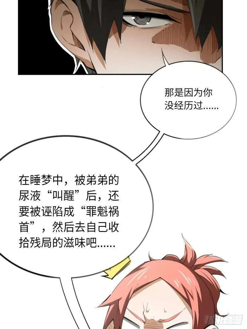 第72话 兄&amp;amp;弟10