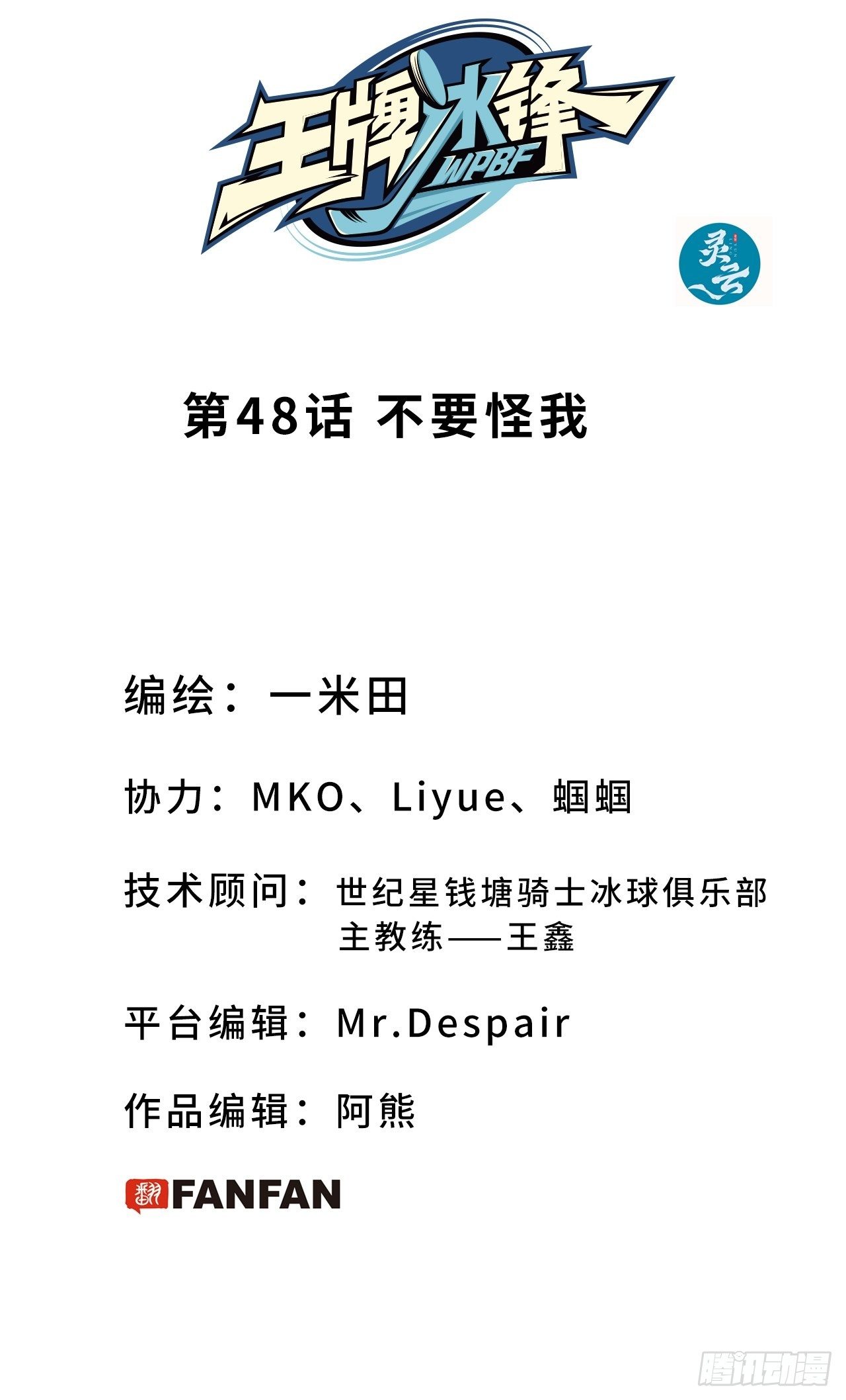 第48话 不要怪我1