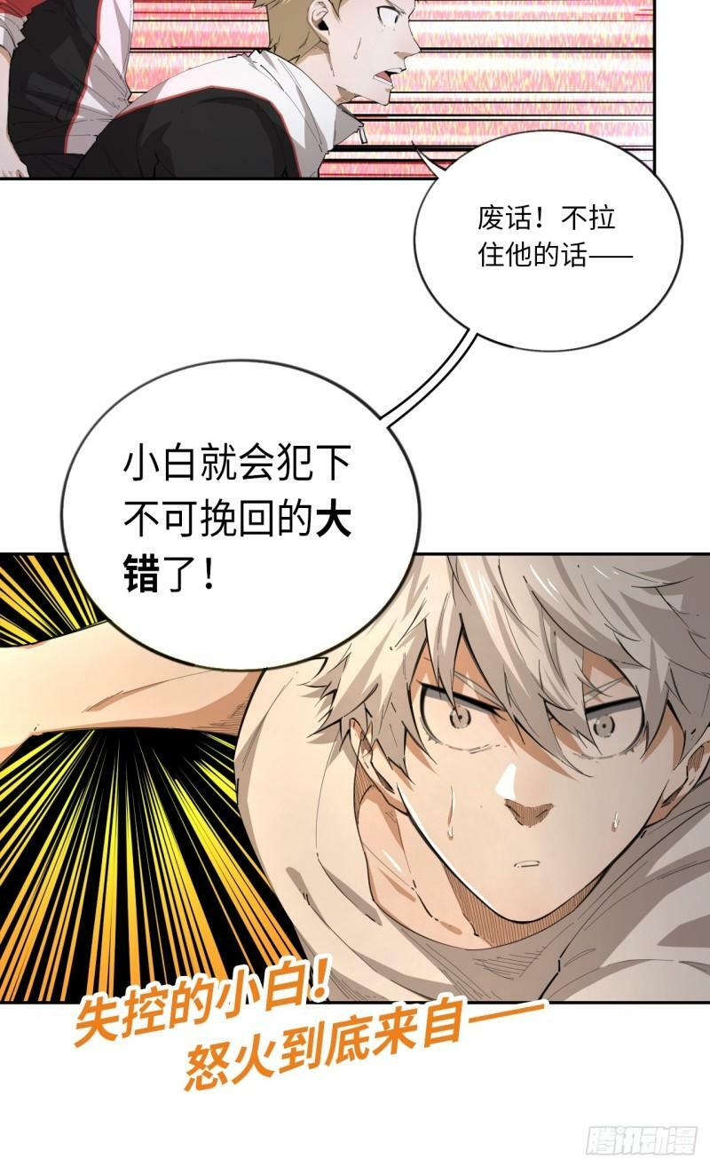 第75话 失控的小白23