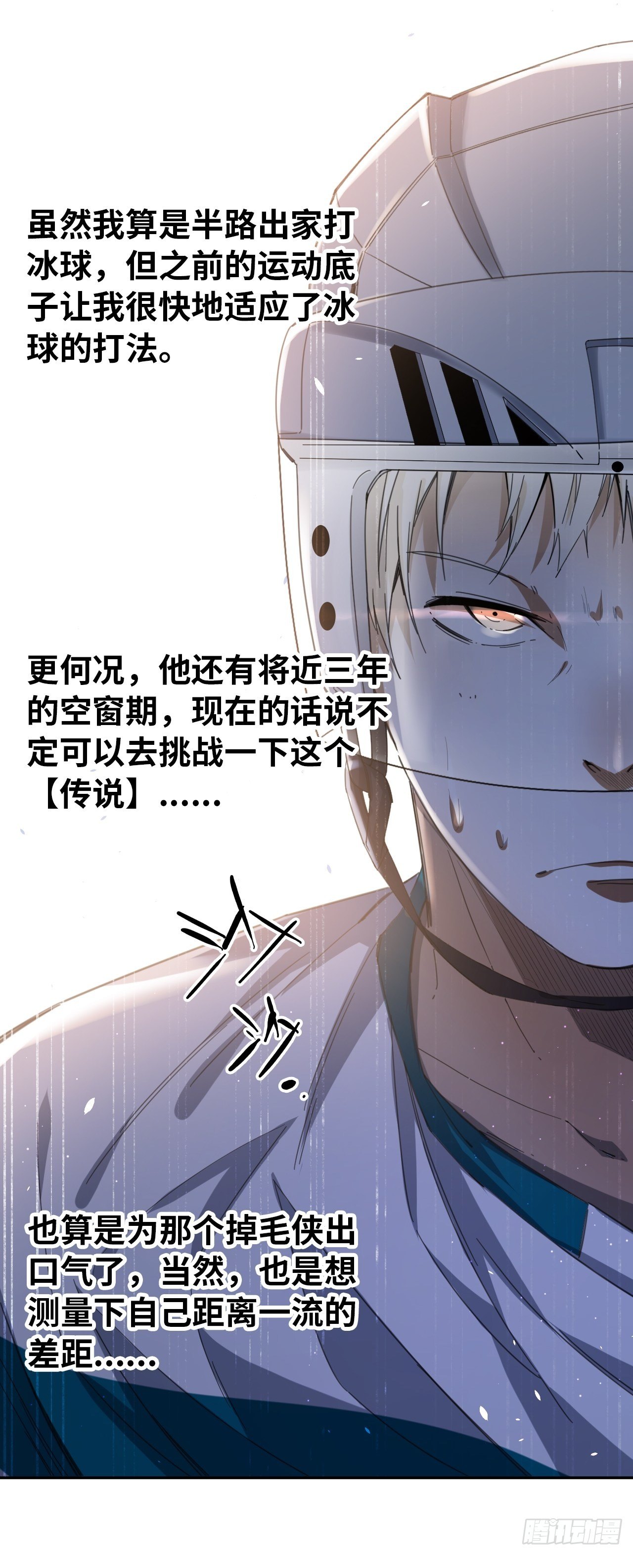 第27话 再次上冰5