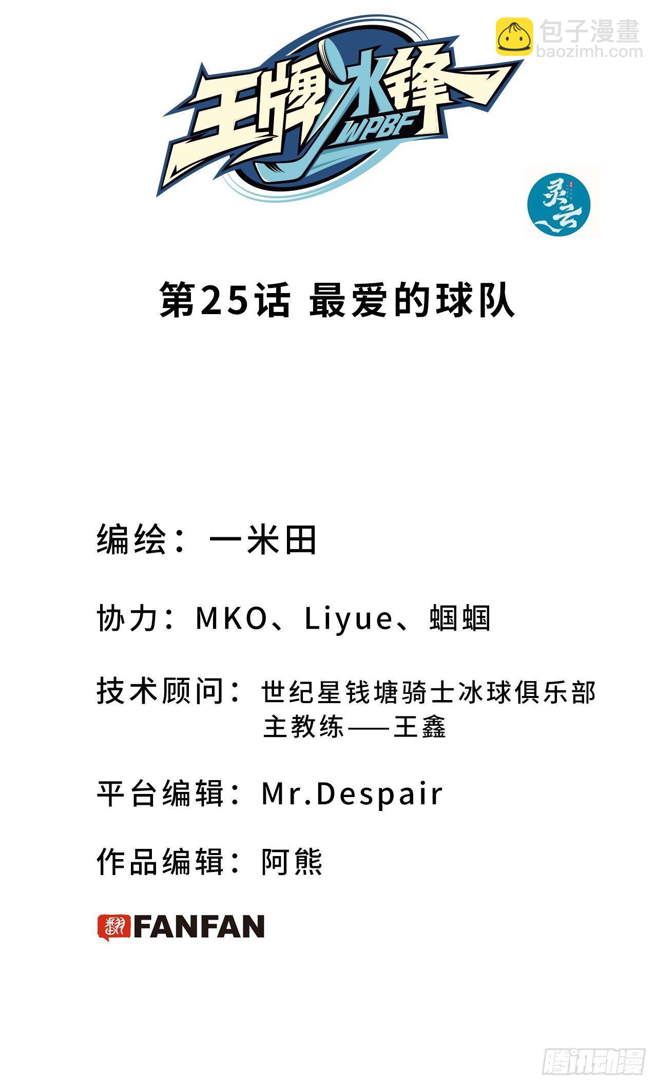 第25话 最爱的球队1