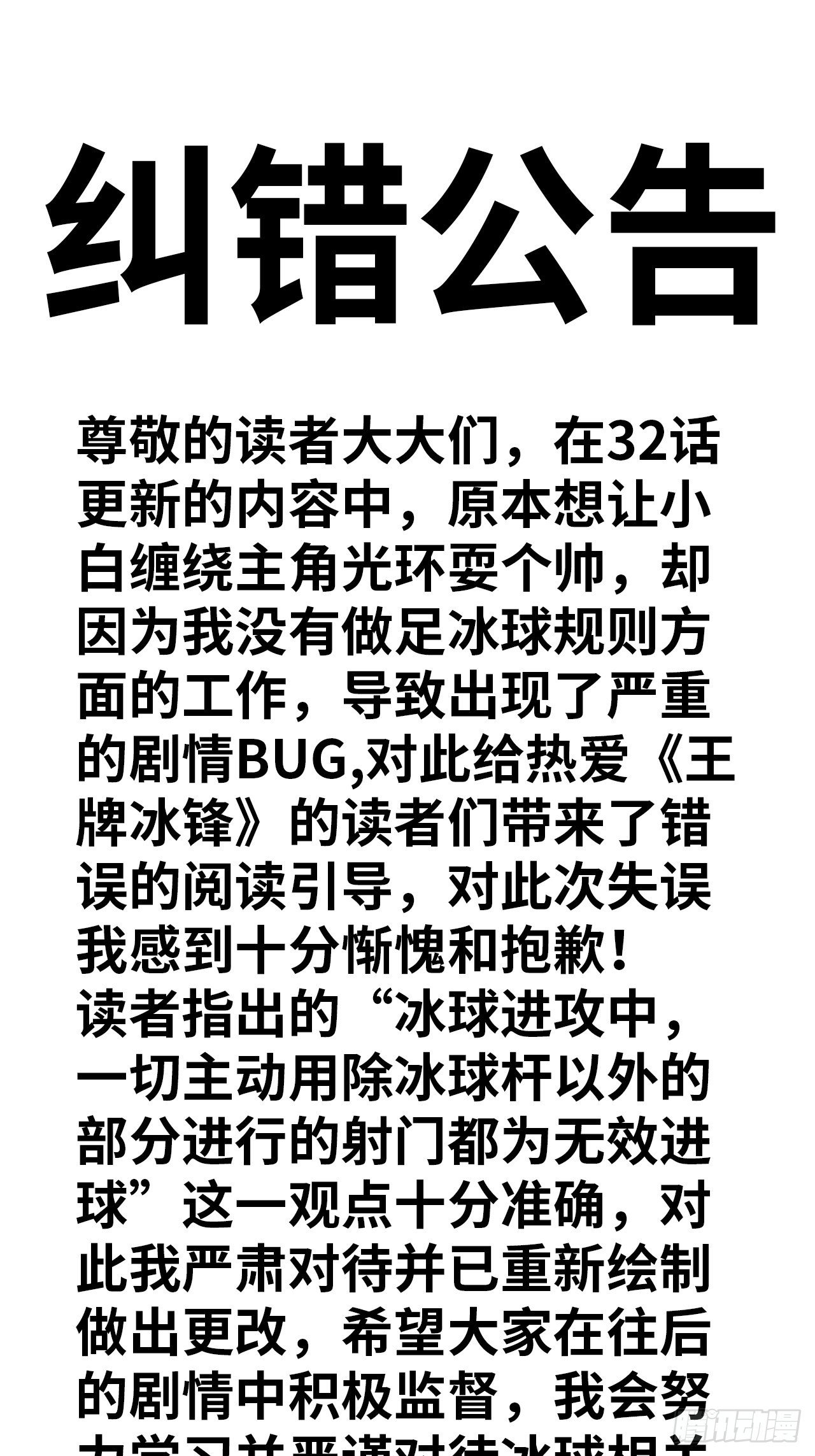 纠错公告0