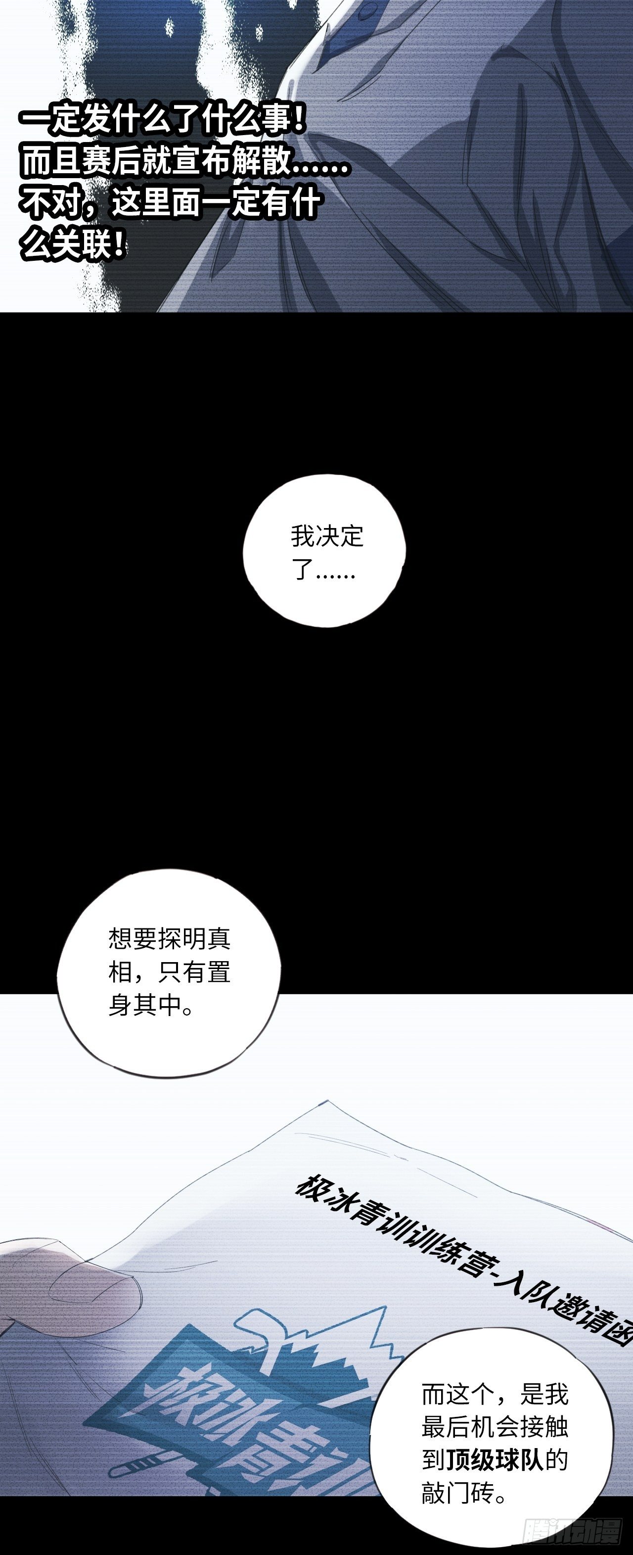 第25话 最爱的球队21