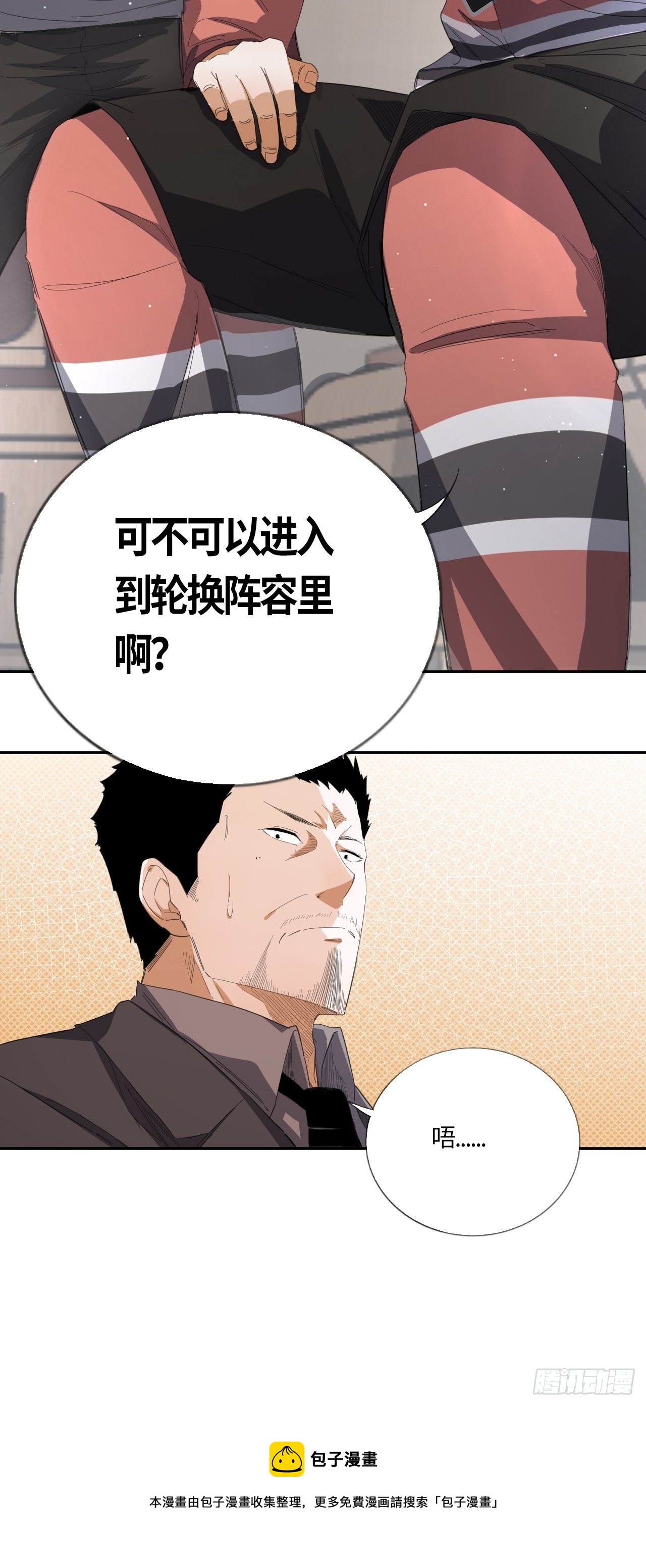 第54话 自私的责任（上）23