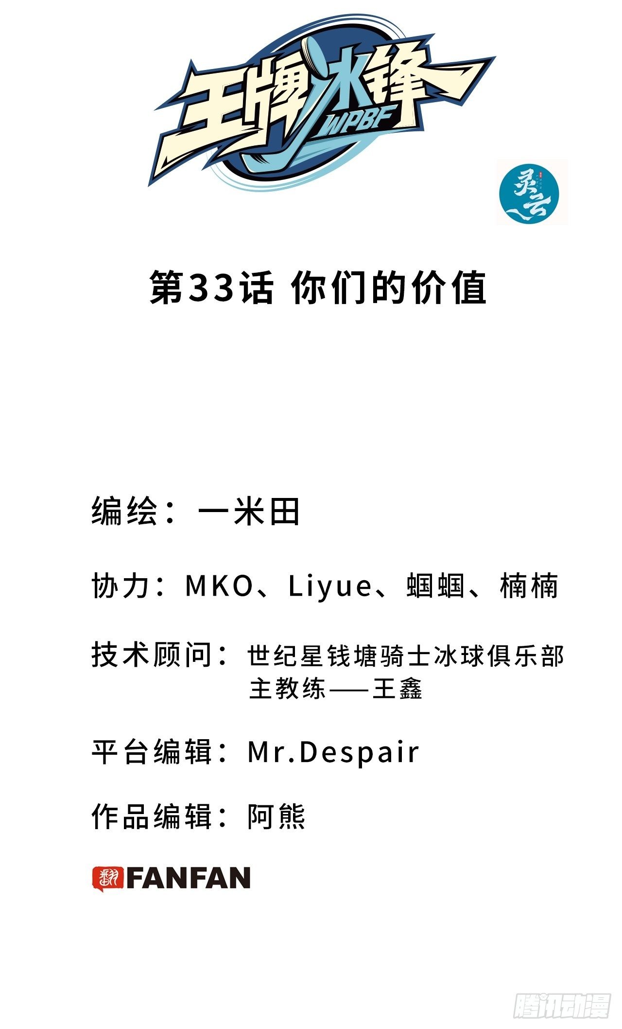 第33话 你们的价值1