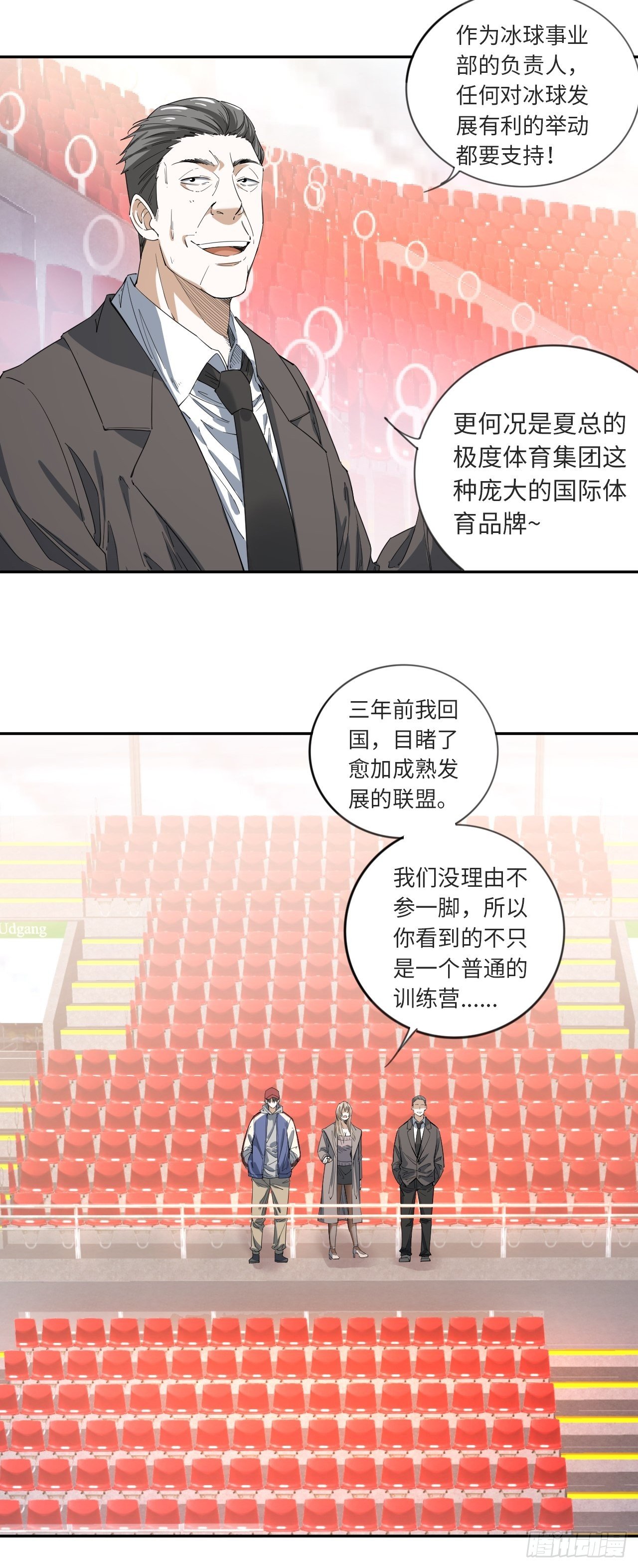 第15话 极冰青训计划17