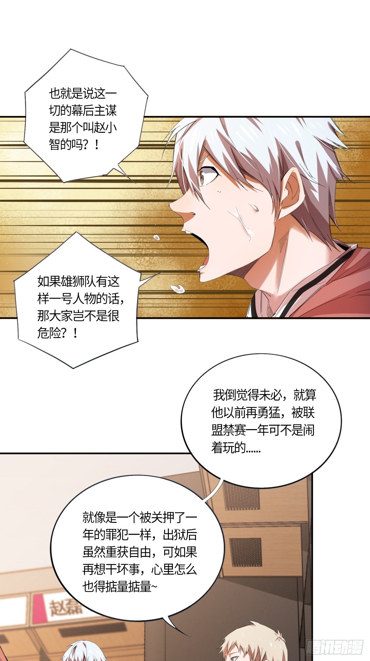 第54话 自私的责任（上）14