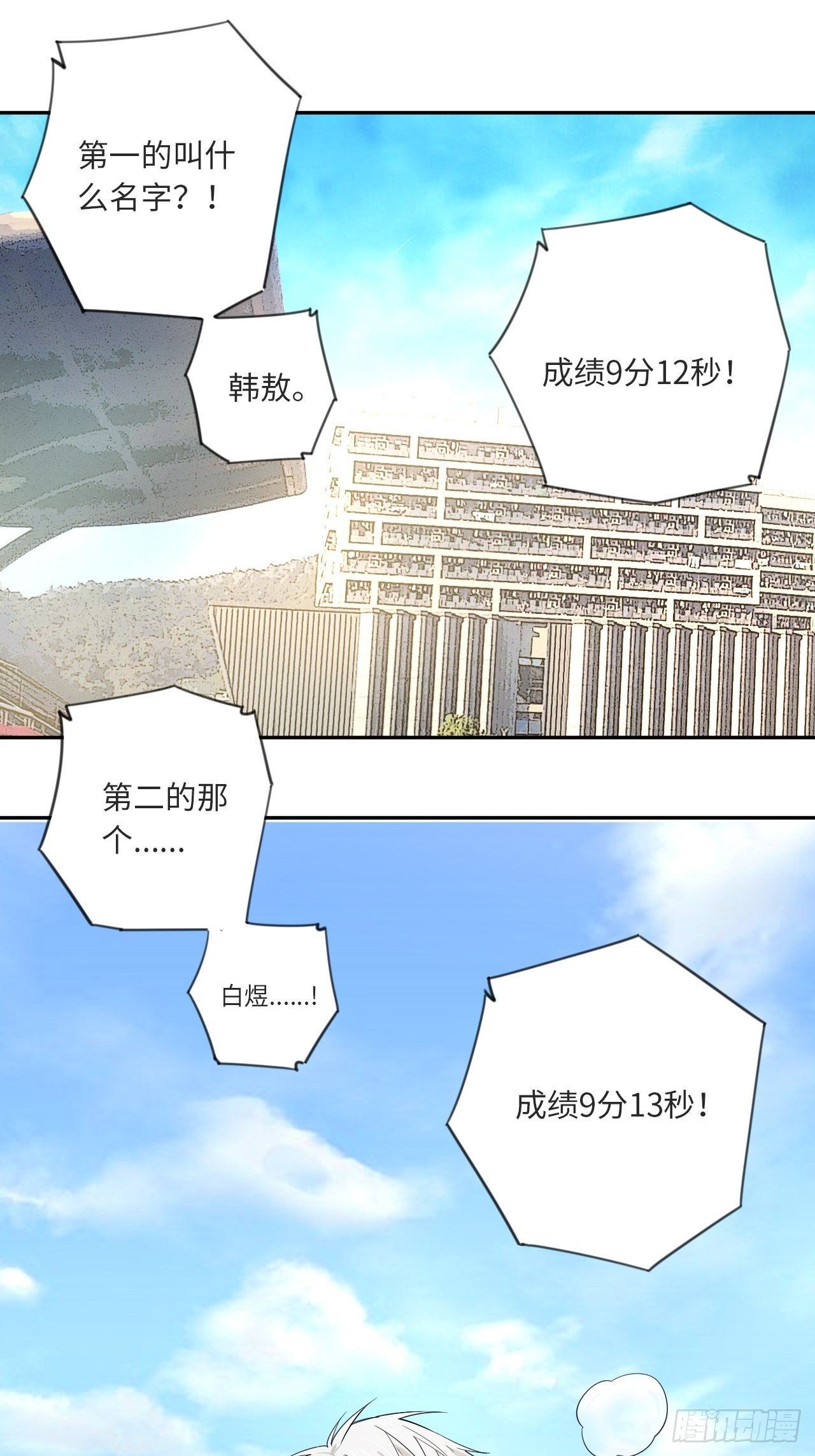 第14话 极度体育16