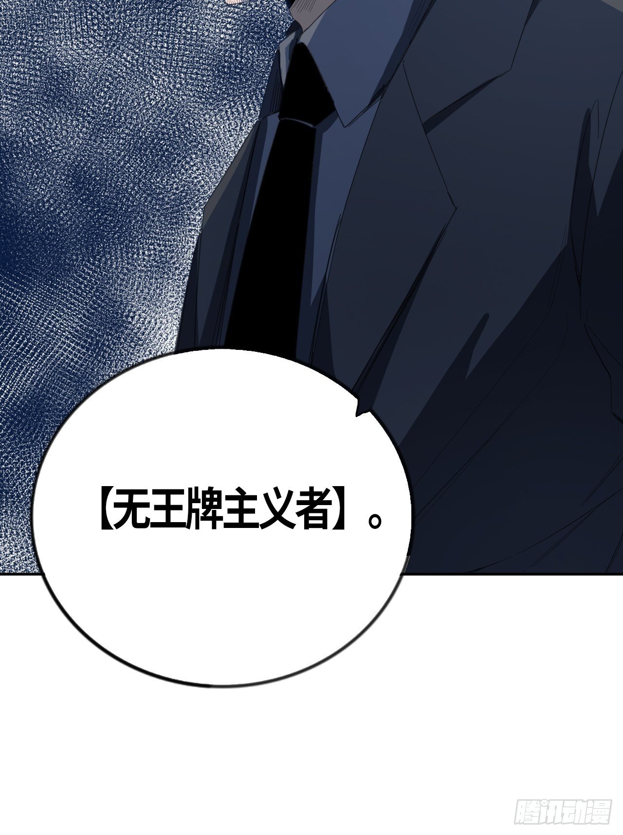 第50话 无王牌主义19