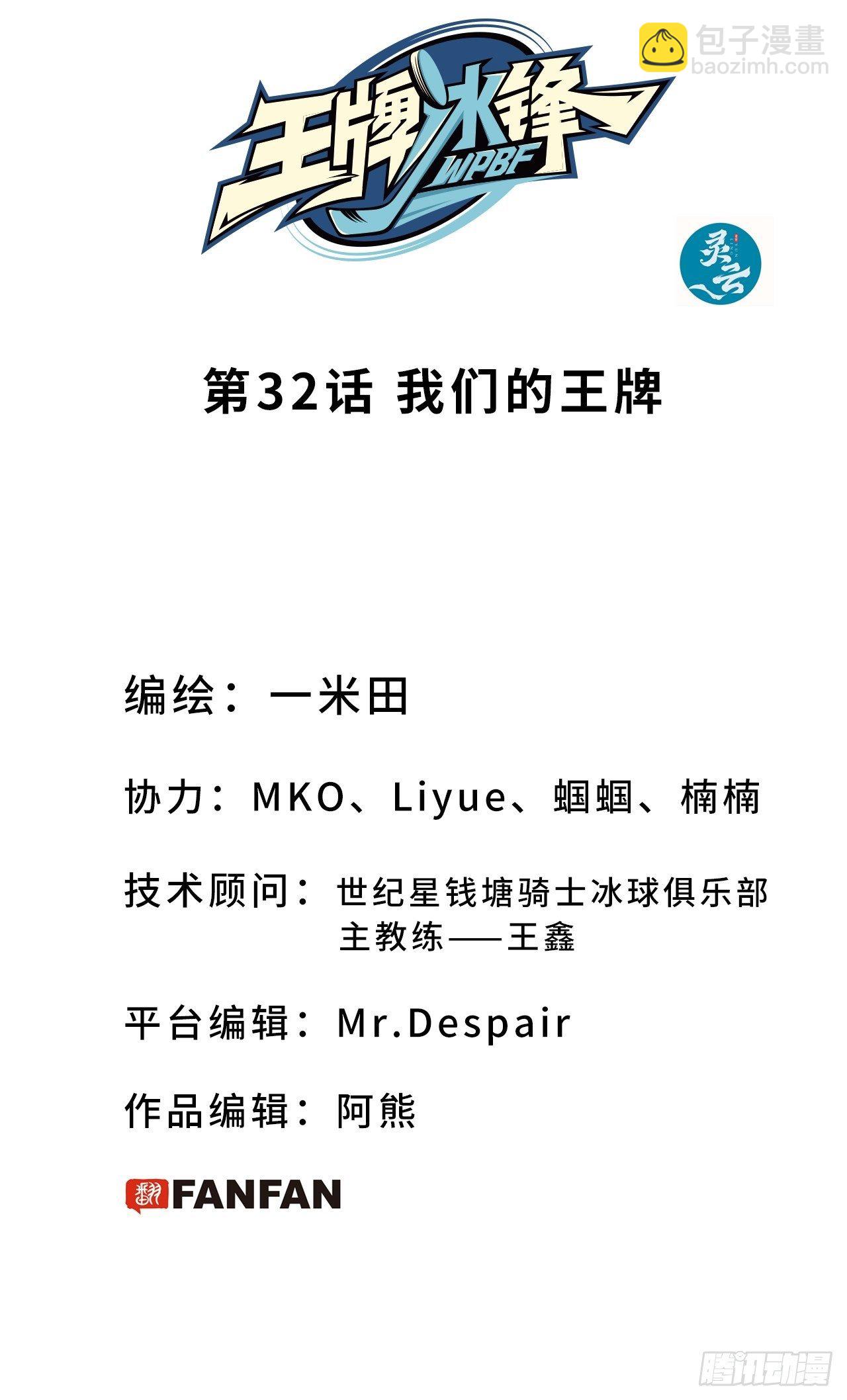 第32话 我们的王牌1