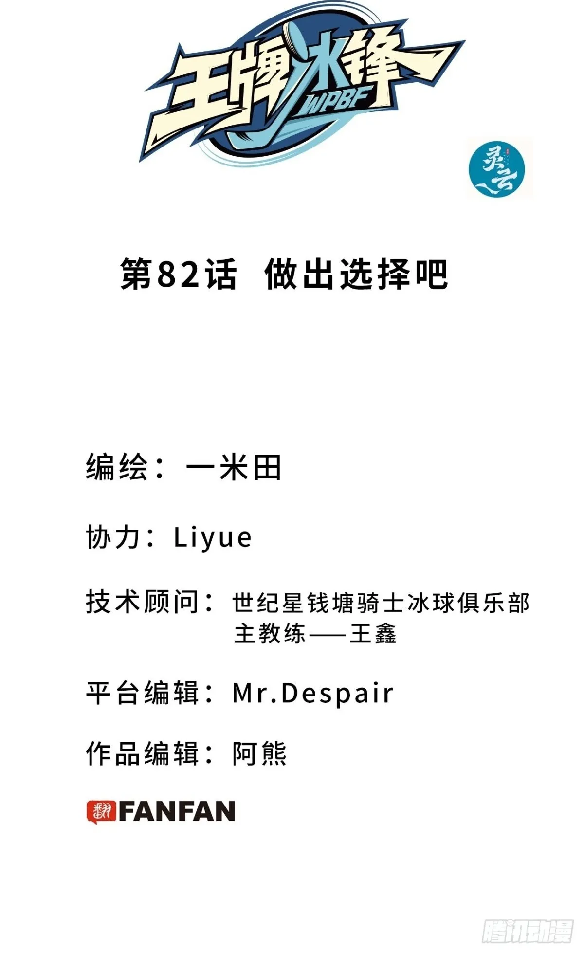 第82话 做出选择吧1