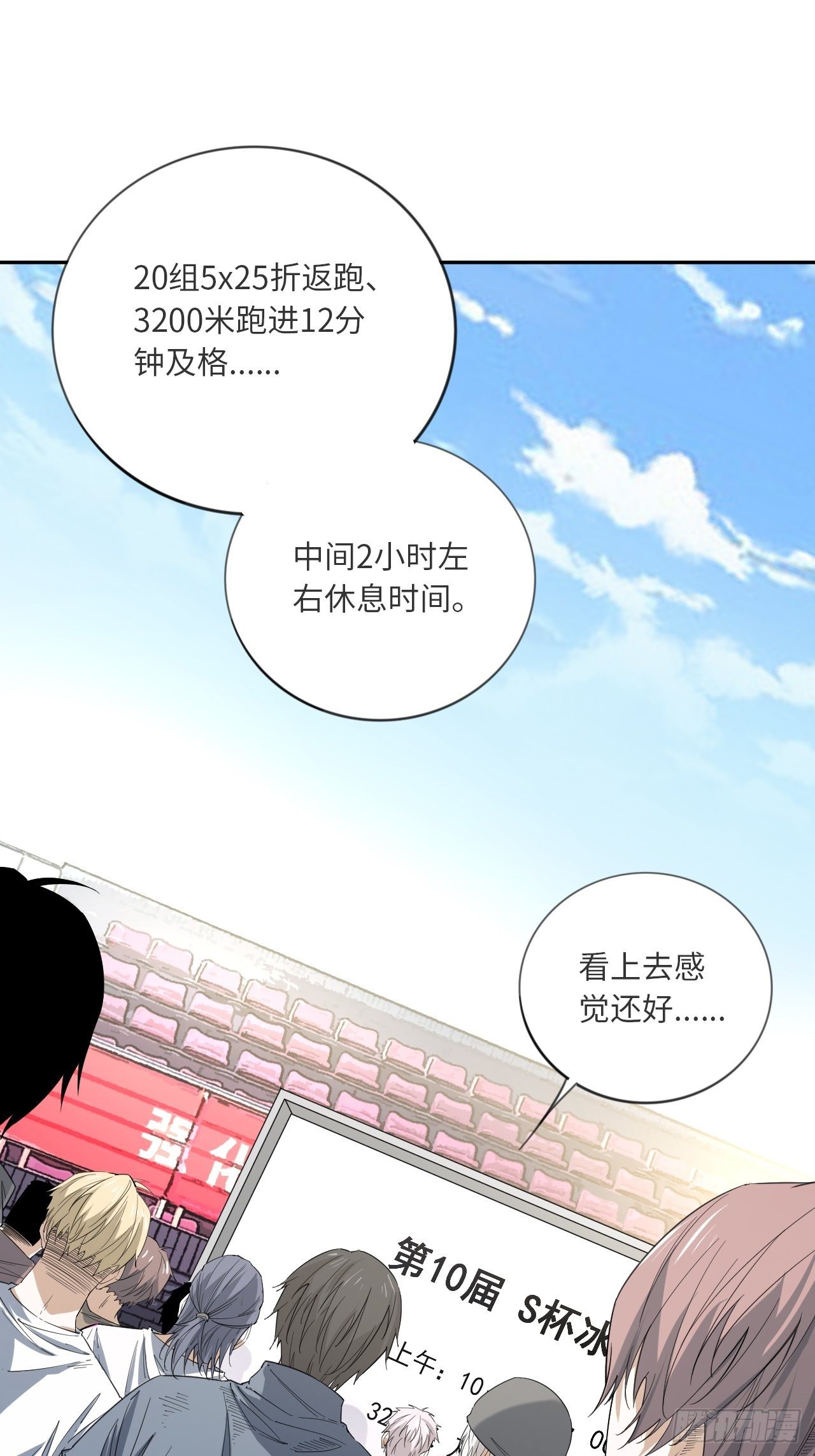 第13话 各就各位2