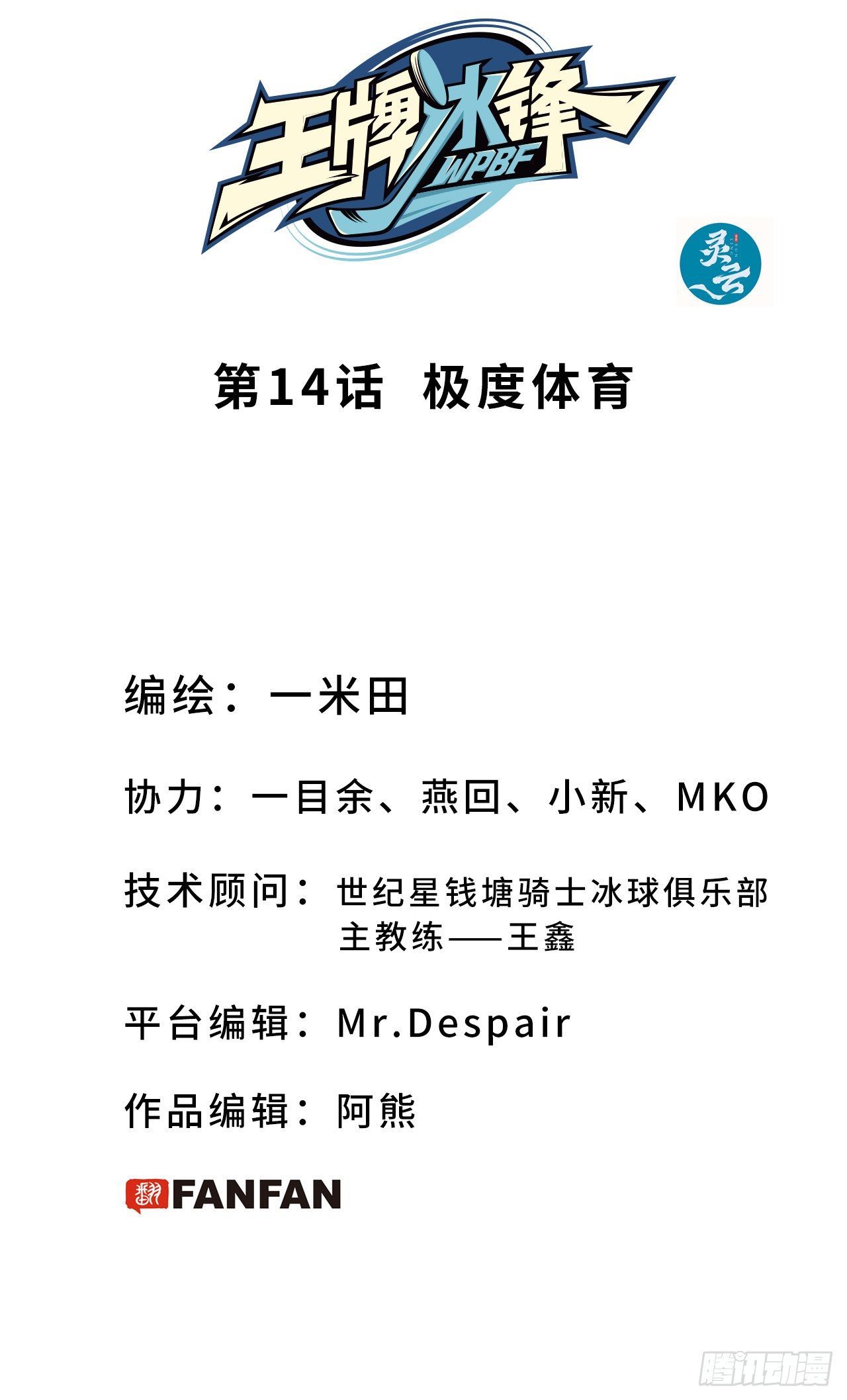 第14话 极度体育1