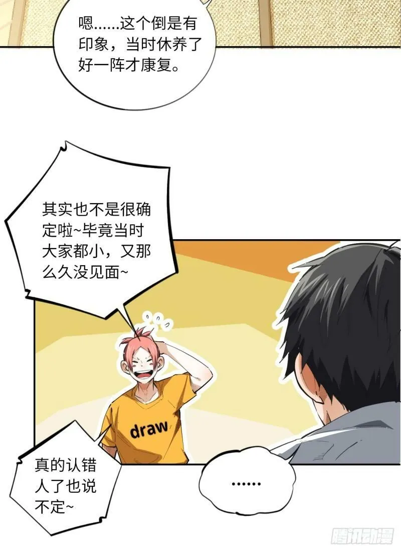 第72话 兄&amp;amp;弟24