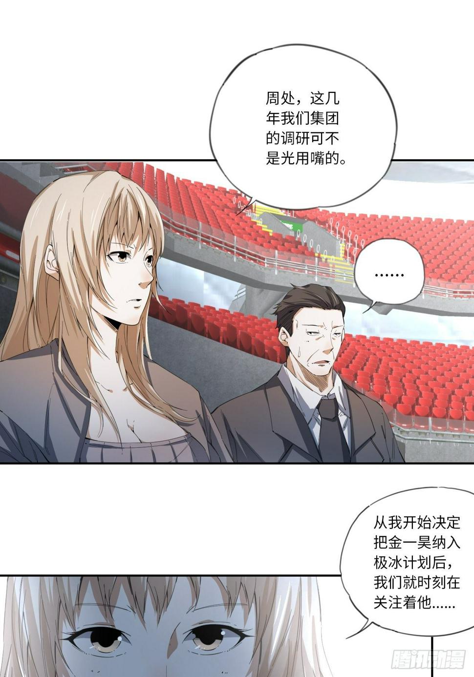 第29话  “帝王”的小心思9