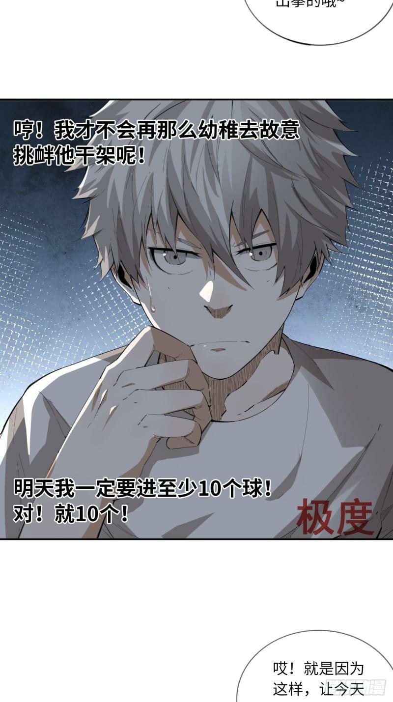 第77话 球队的灵魂8