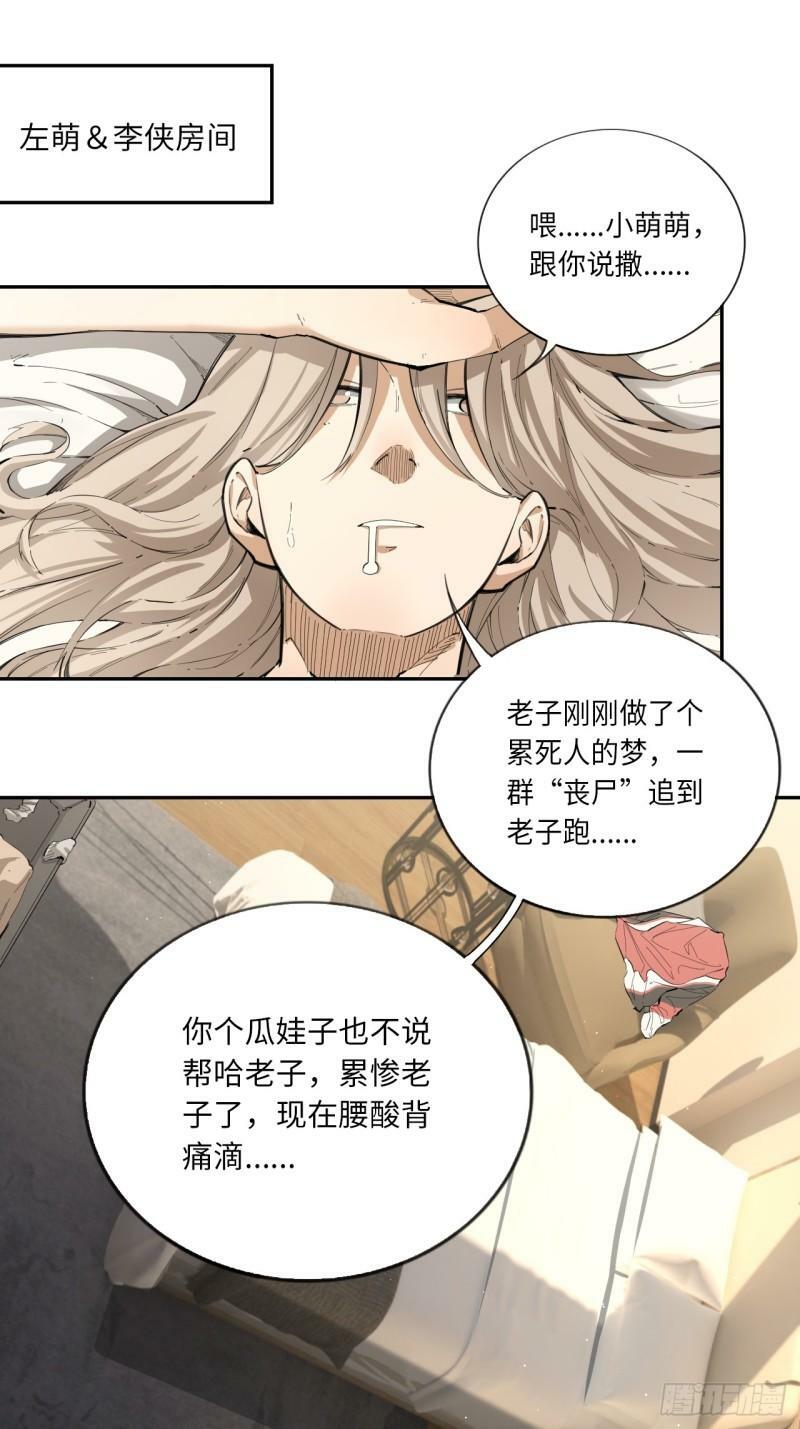 第75话 失控的小白2