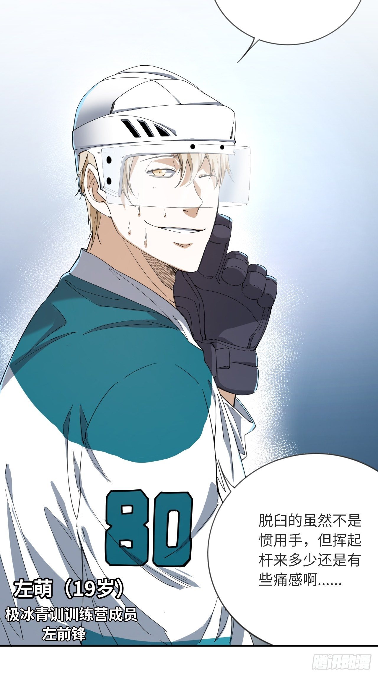 第15话 极冰青训计划8