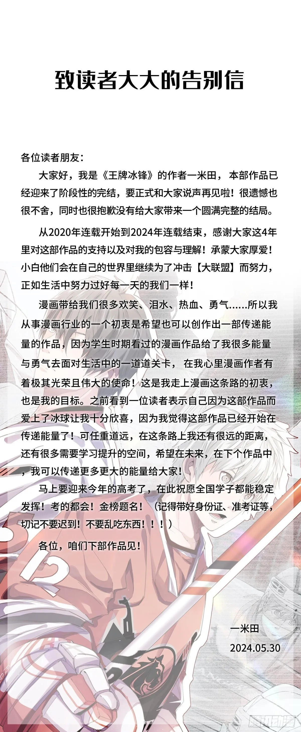 最终话 所谓王牌48