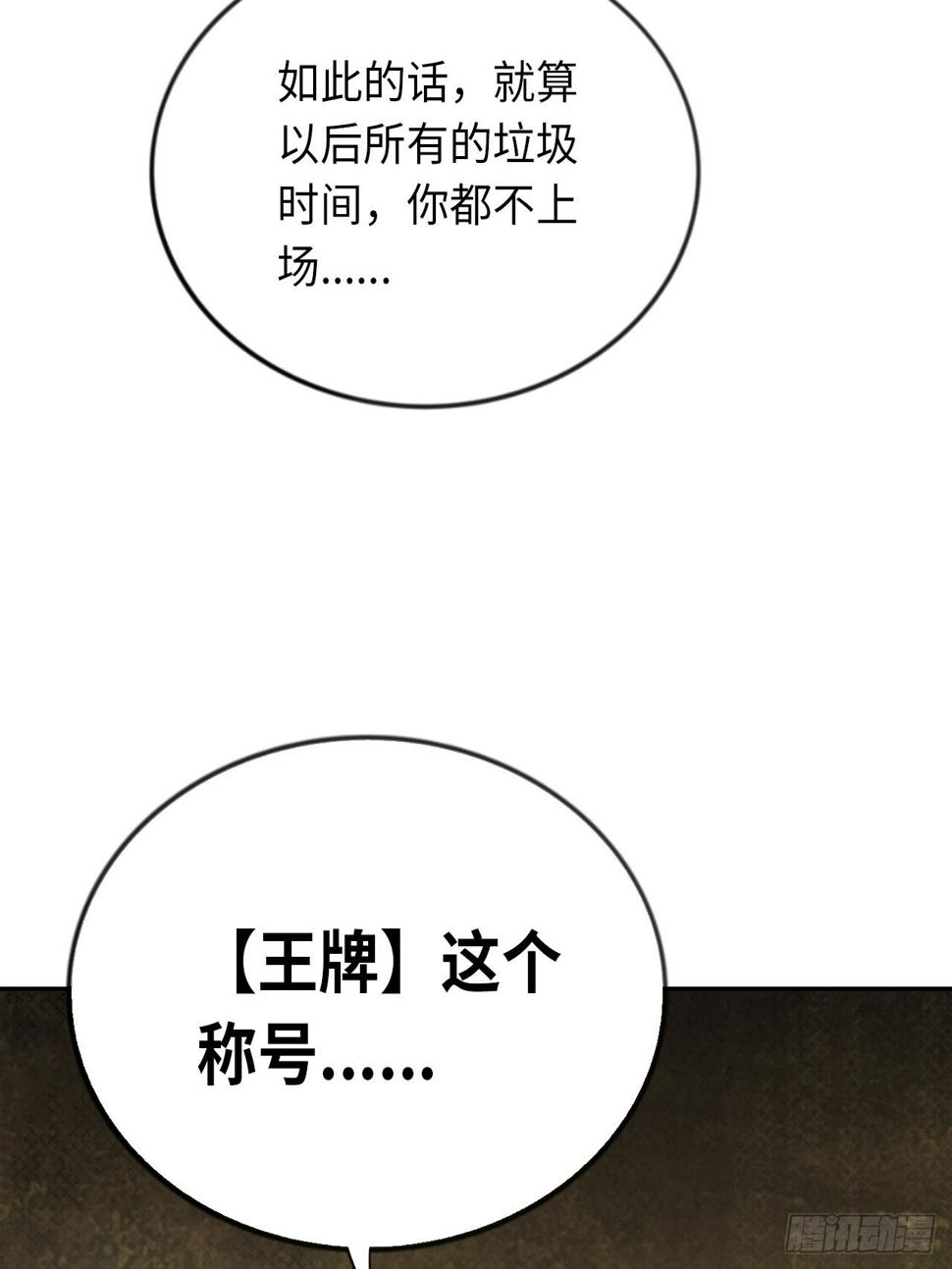 第68话 垃圾时间30