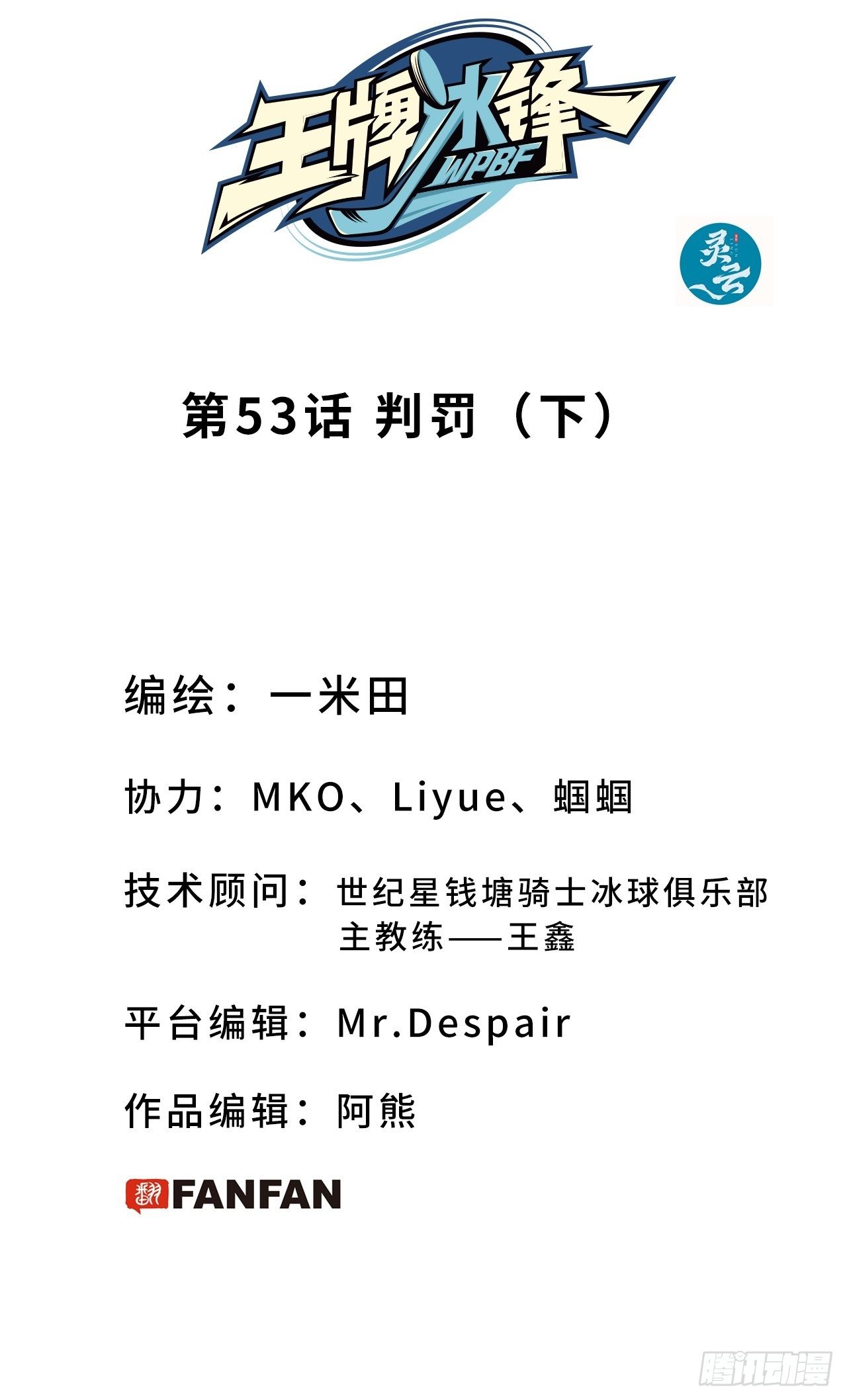 第53话 判罚（下）1