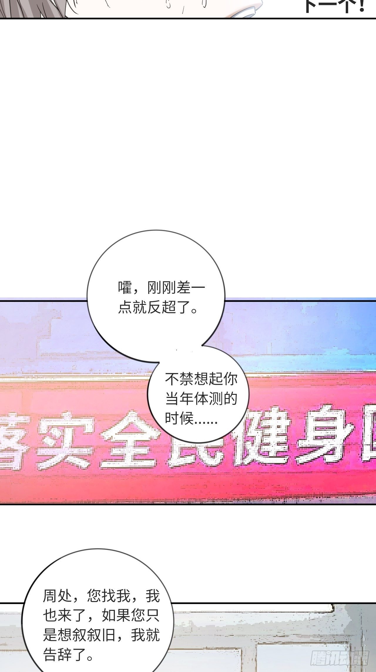 第14话 极度体育18