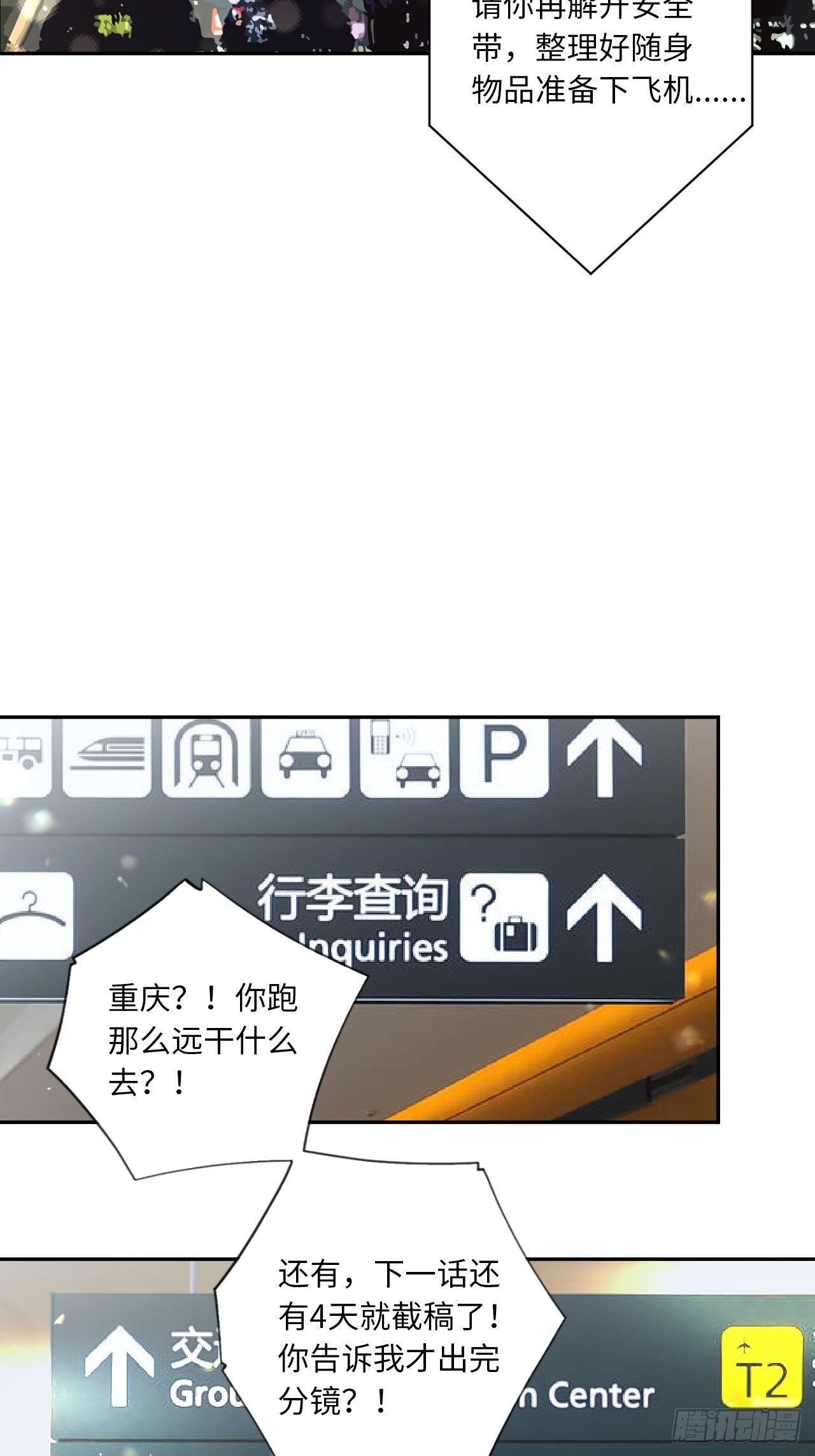 第68话 垃圾时间3