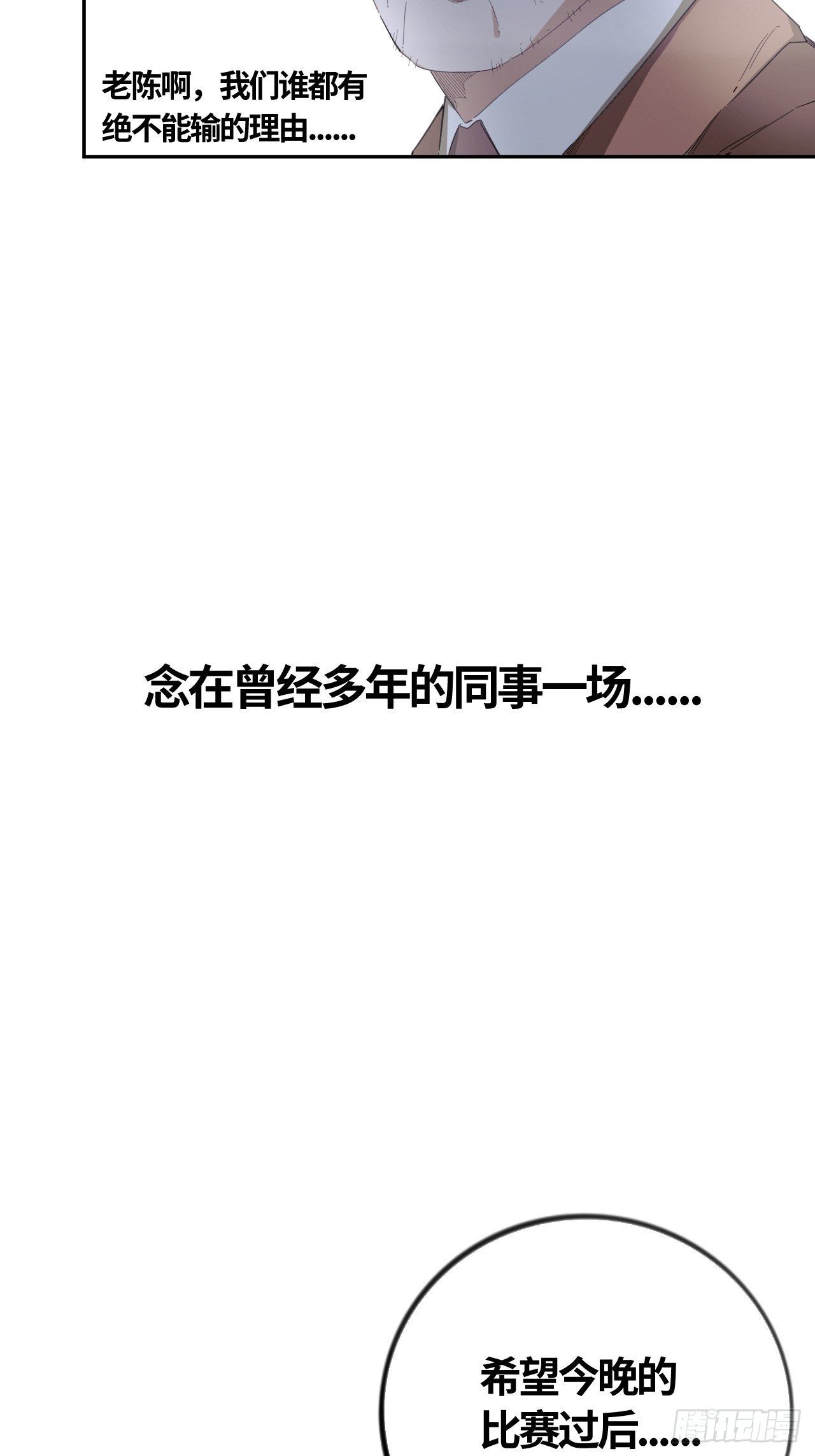 第48话 不要怪我19