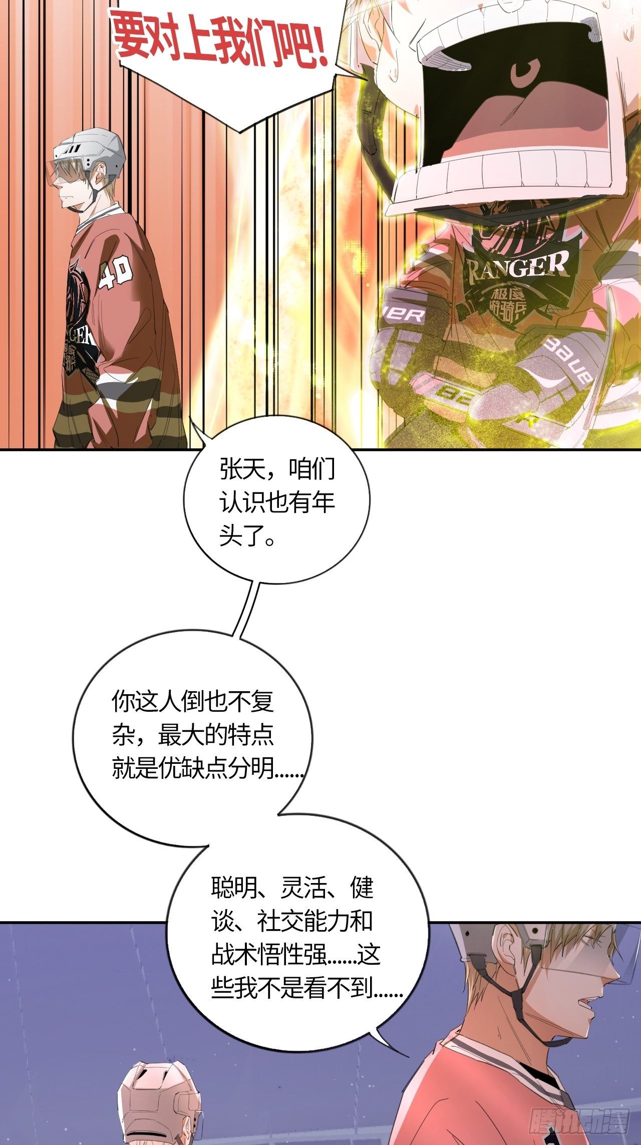 第48话 不要怪我7
