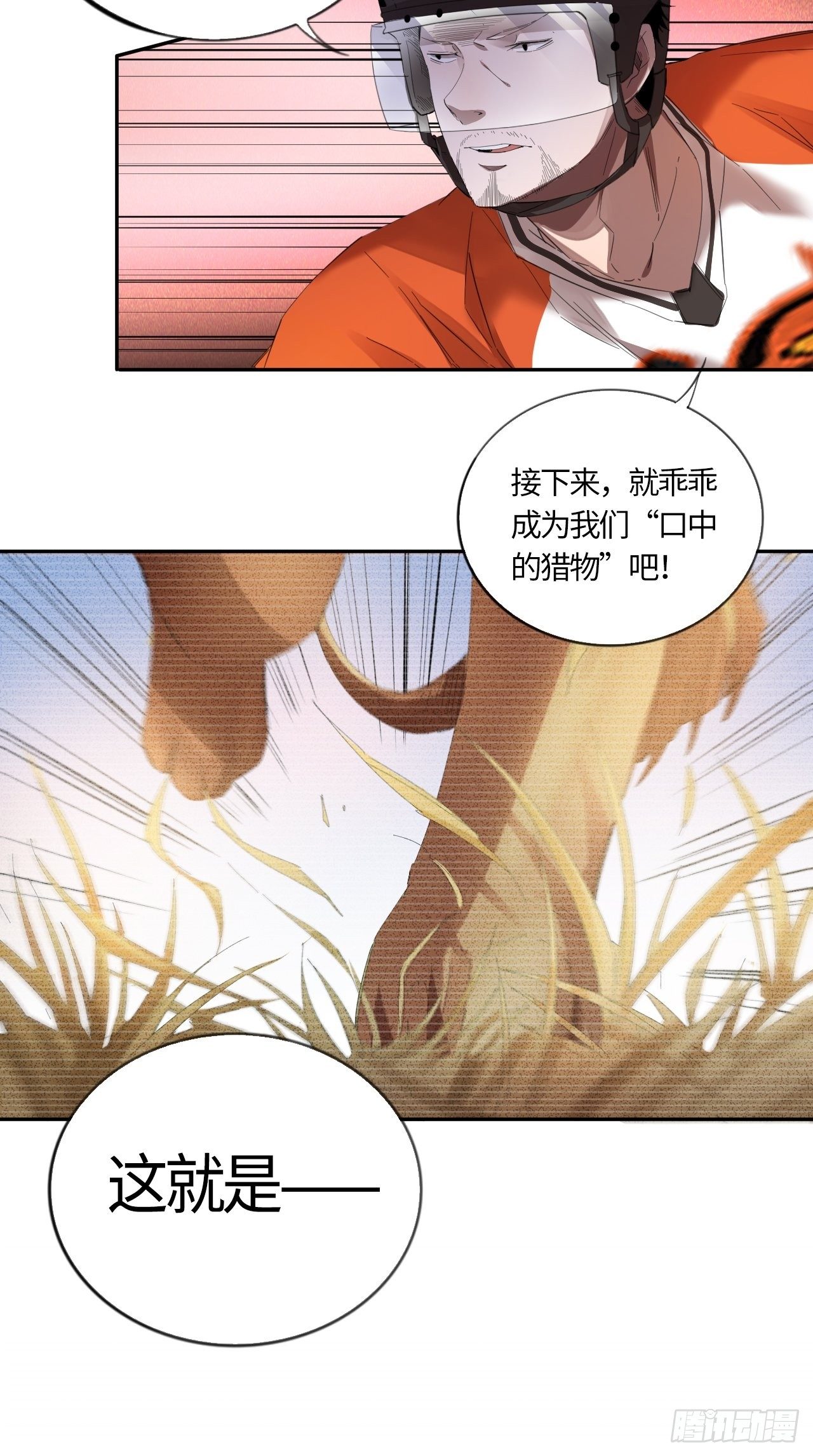 第58话 狩猎时刻（上）19