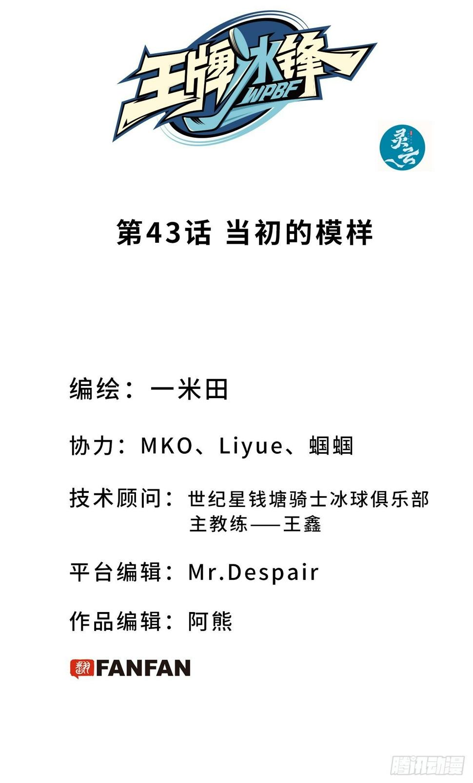 第43话 当初的模样1