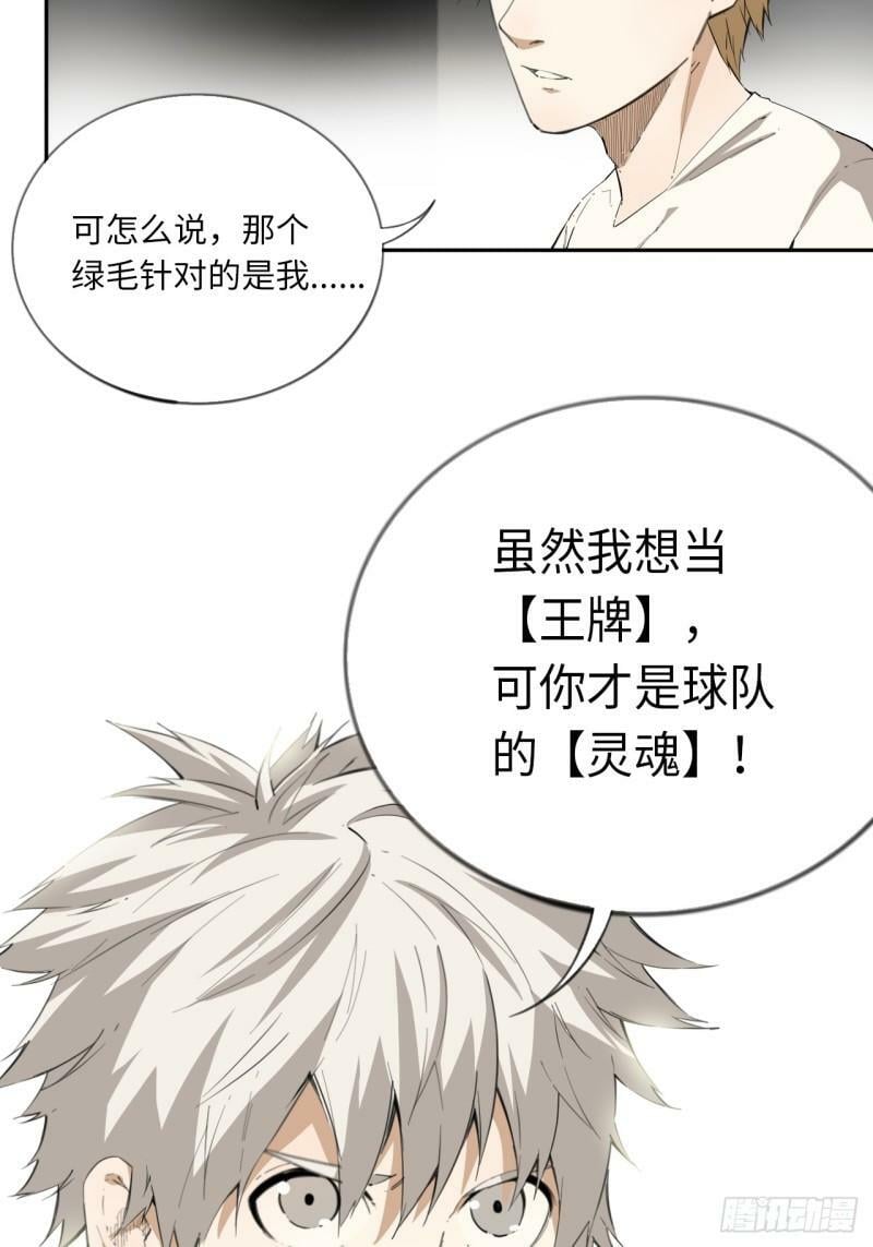 第77话 球队的灵魂27