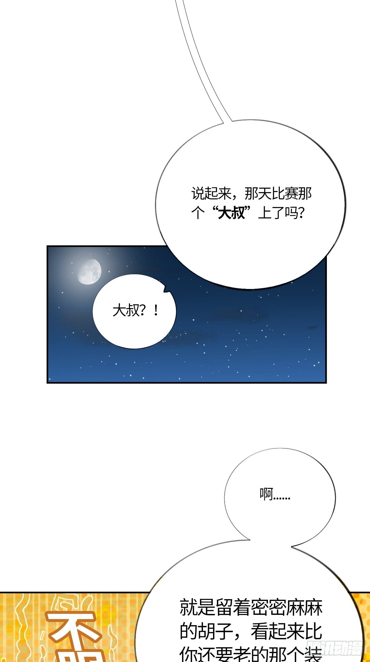第49话 大叔11