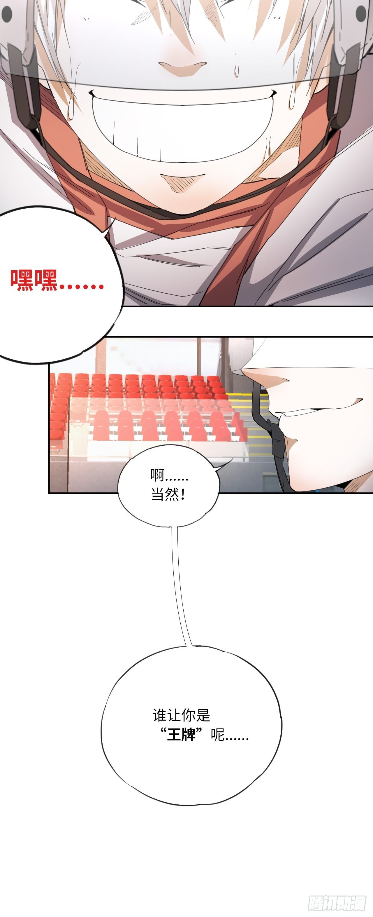 第32话 我们的王牌41