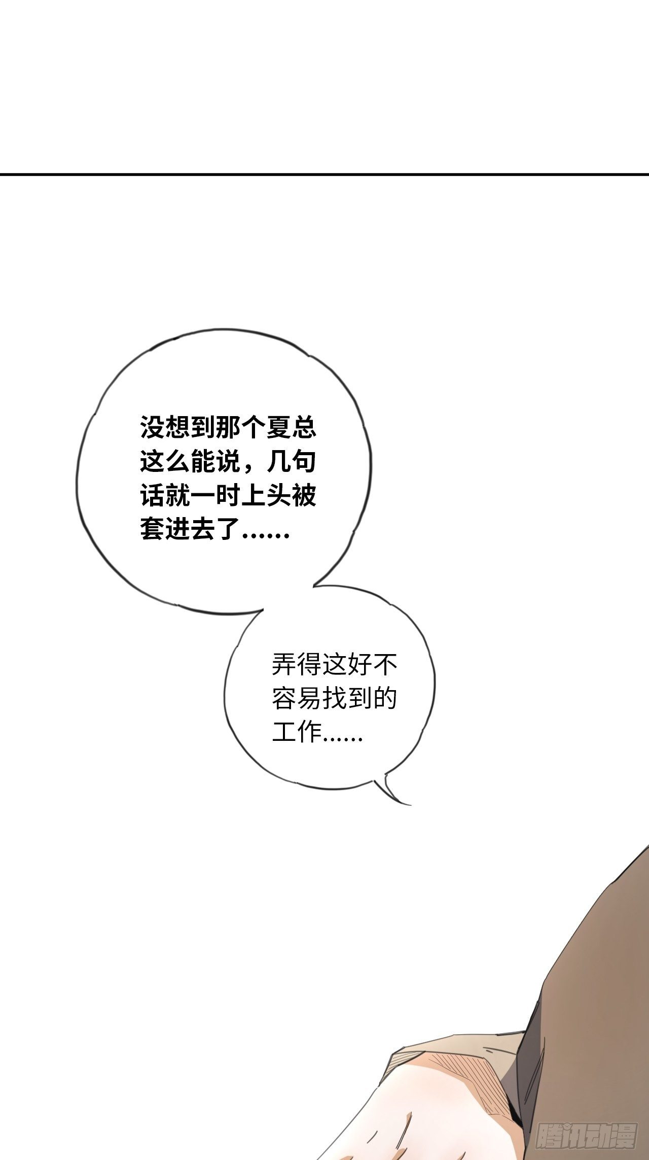 第34话 虎视眈眈26