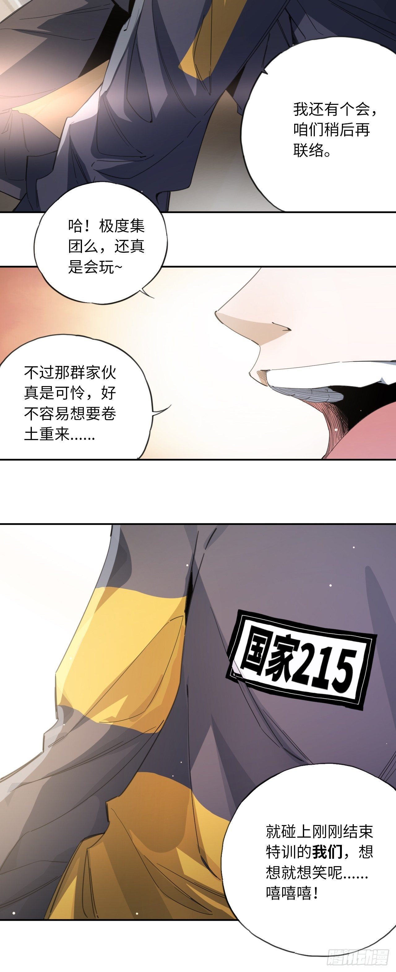 第34话 虎视眈眈17