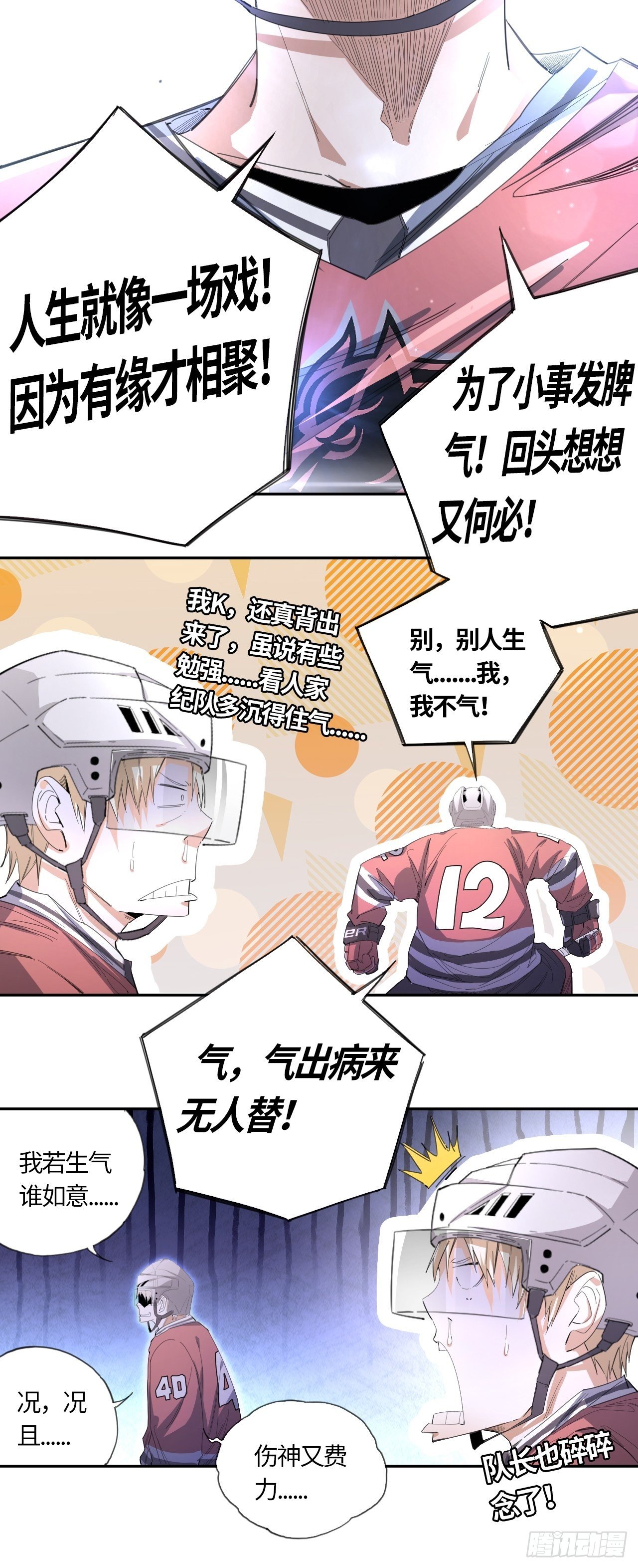 第46话 莫生气（下）9