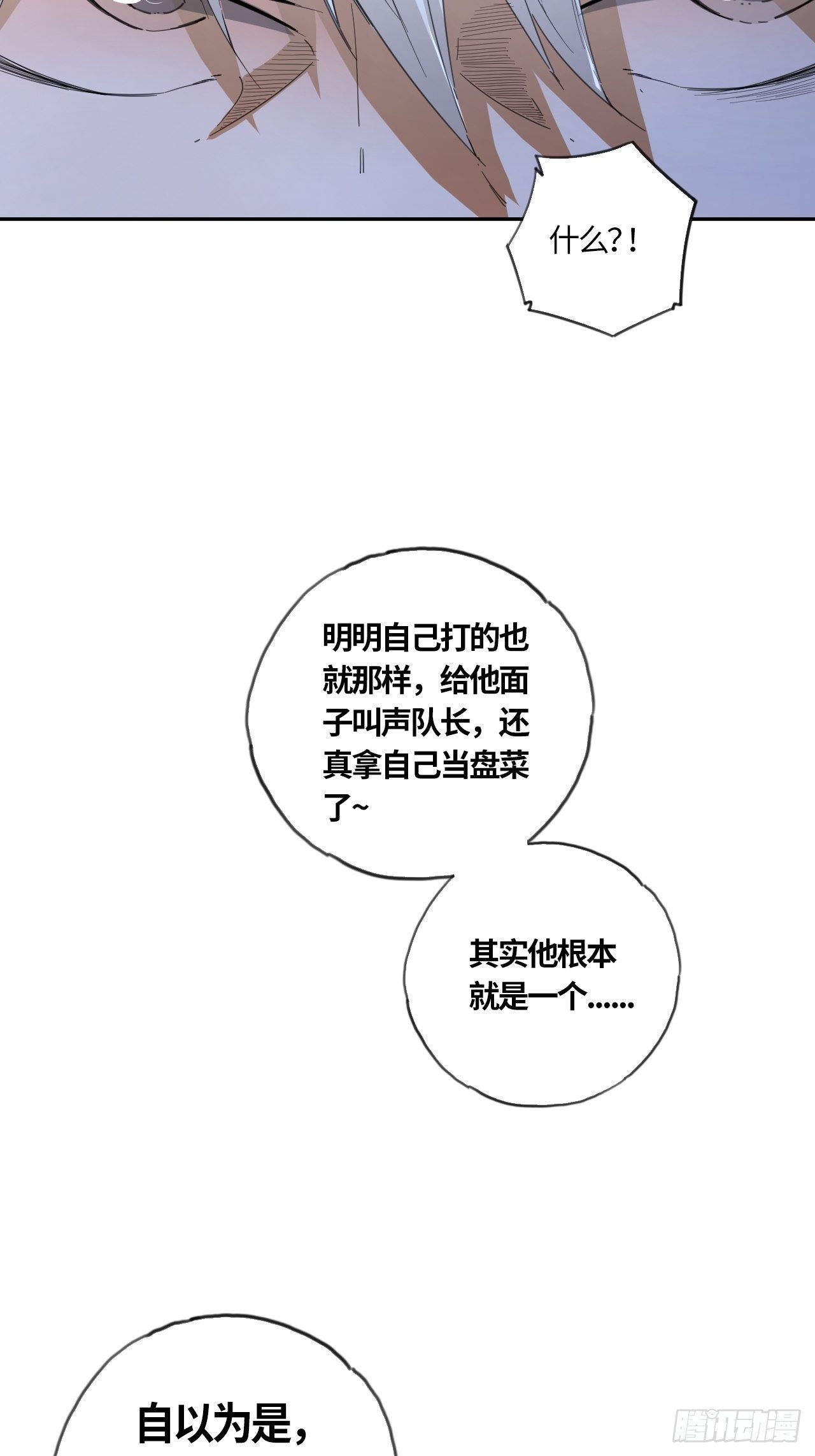 第37话 “骑兵”与“野兽”①26
