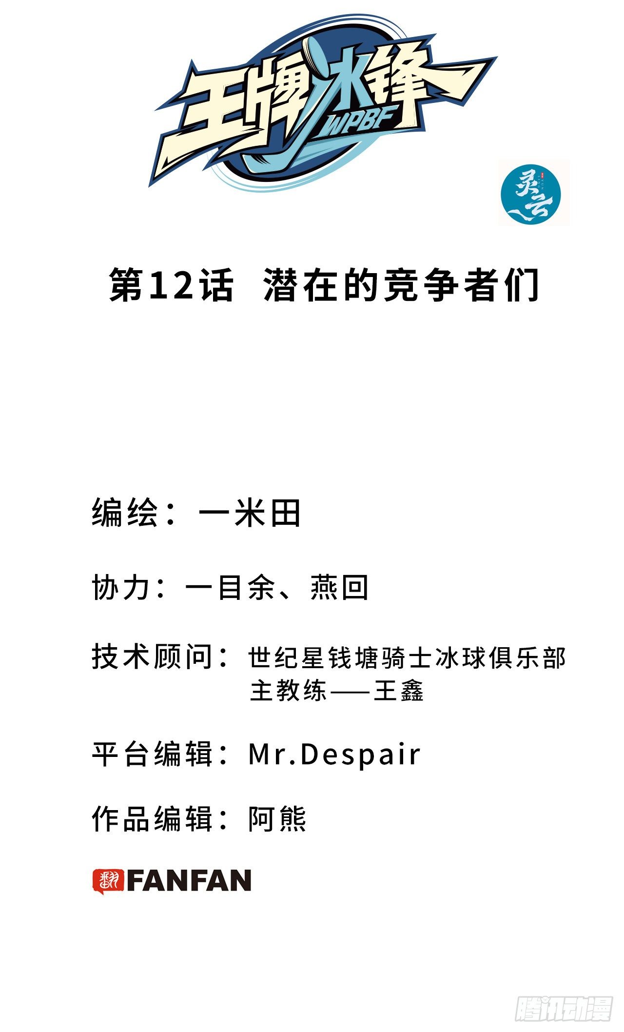 第12话 潜在的竞争者们1