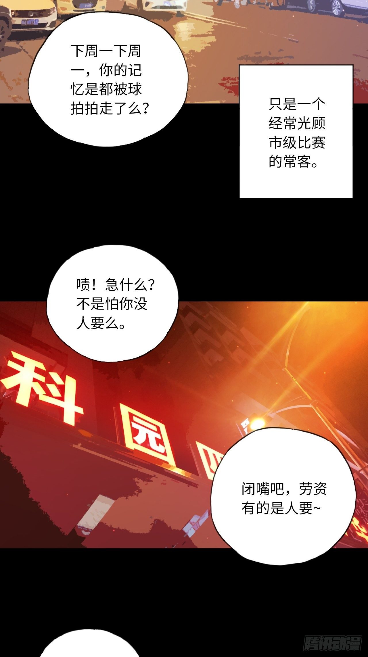 第25话 最爱的球队3