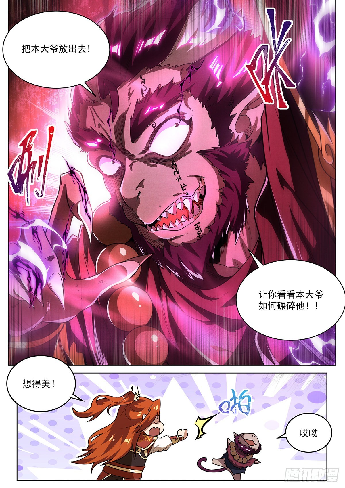 18.八荒琉璃塔6