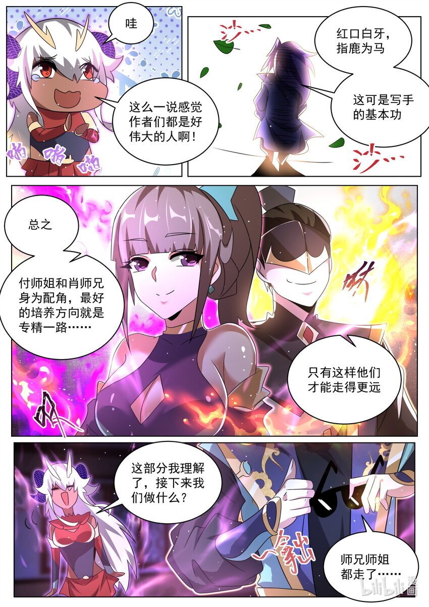 128 配角的养成方法7