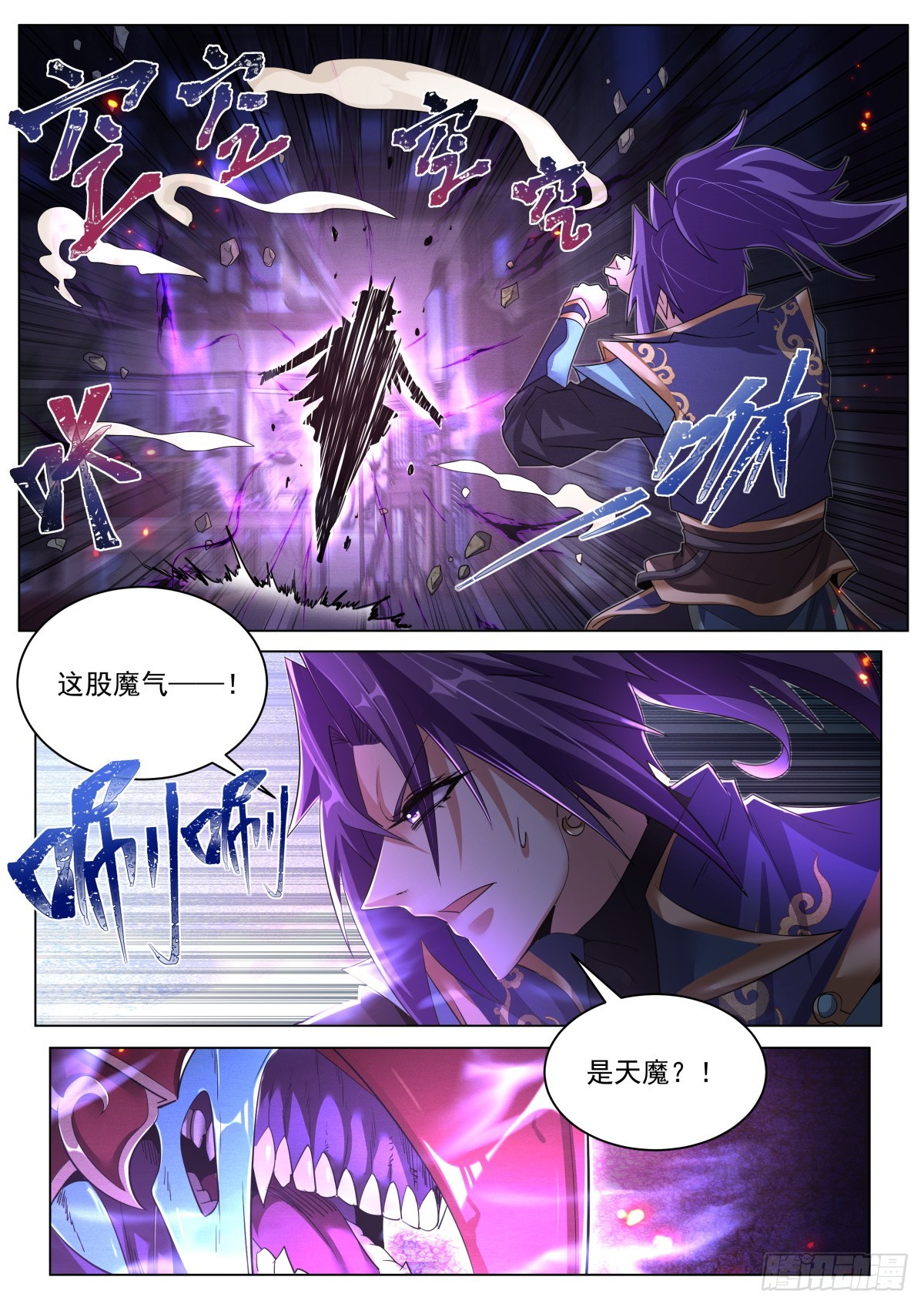 44.天魔现身9