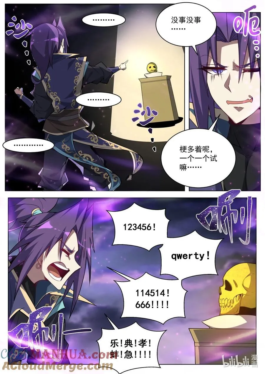 175 魔帝现身3