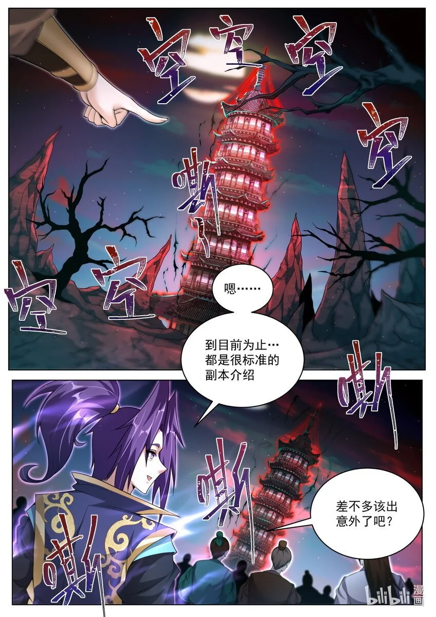 157 异变陡生5
