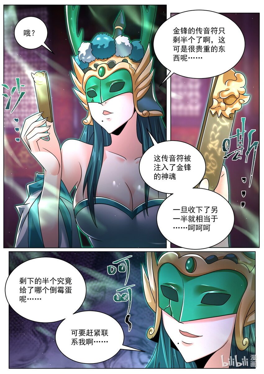 129 神使碧音5