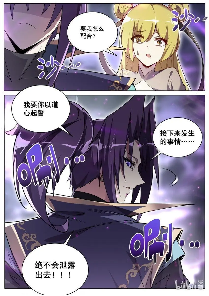 161 上古邪修11