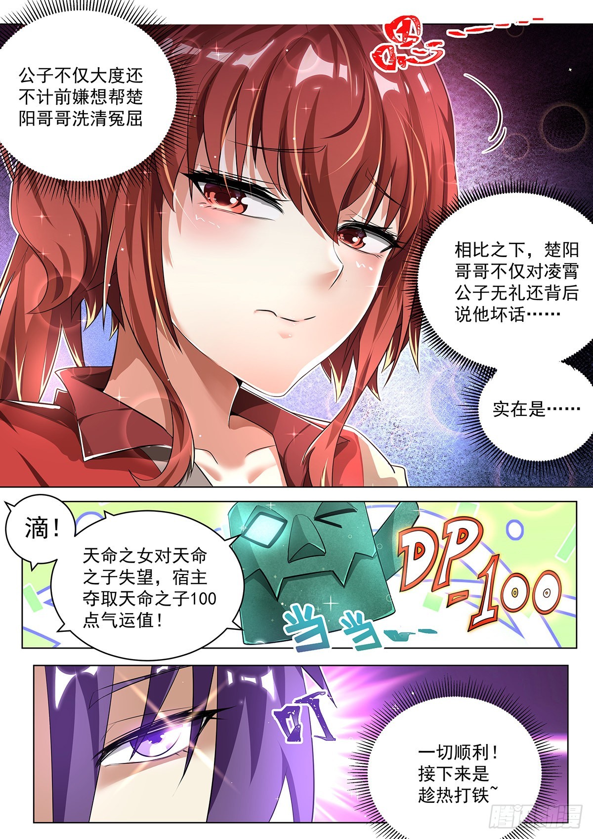 6.天命之子的底牌10